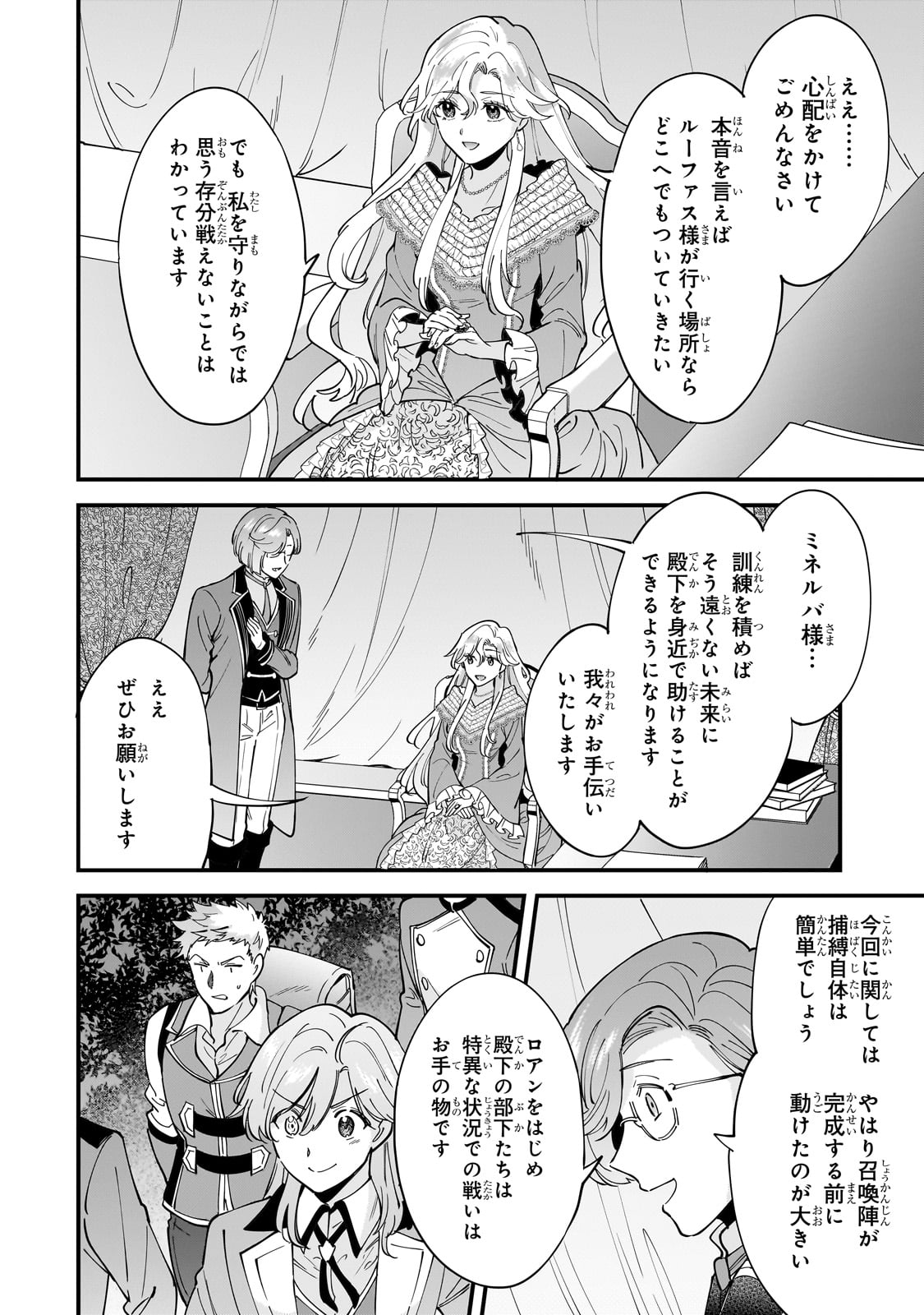 Konyaku Hakisareta Gakeppuchi Reijou wa, Teikoku no Sumeragi Otouto Denka to Musubareru - Chapter 12 - Page 3