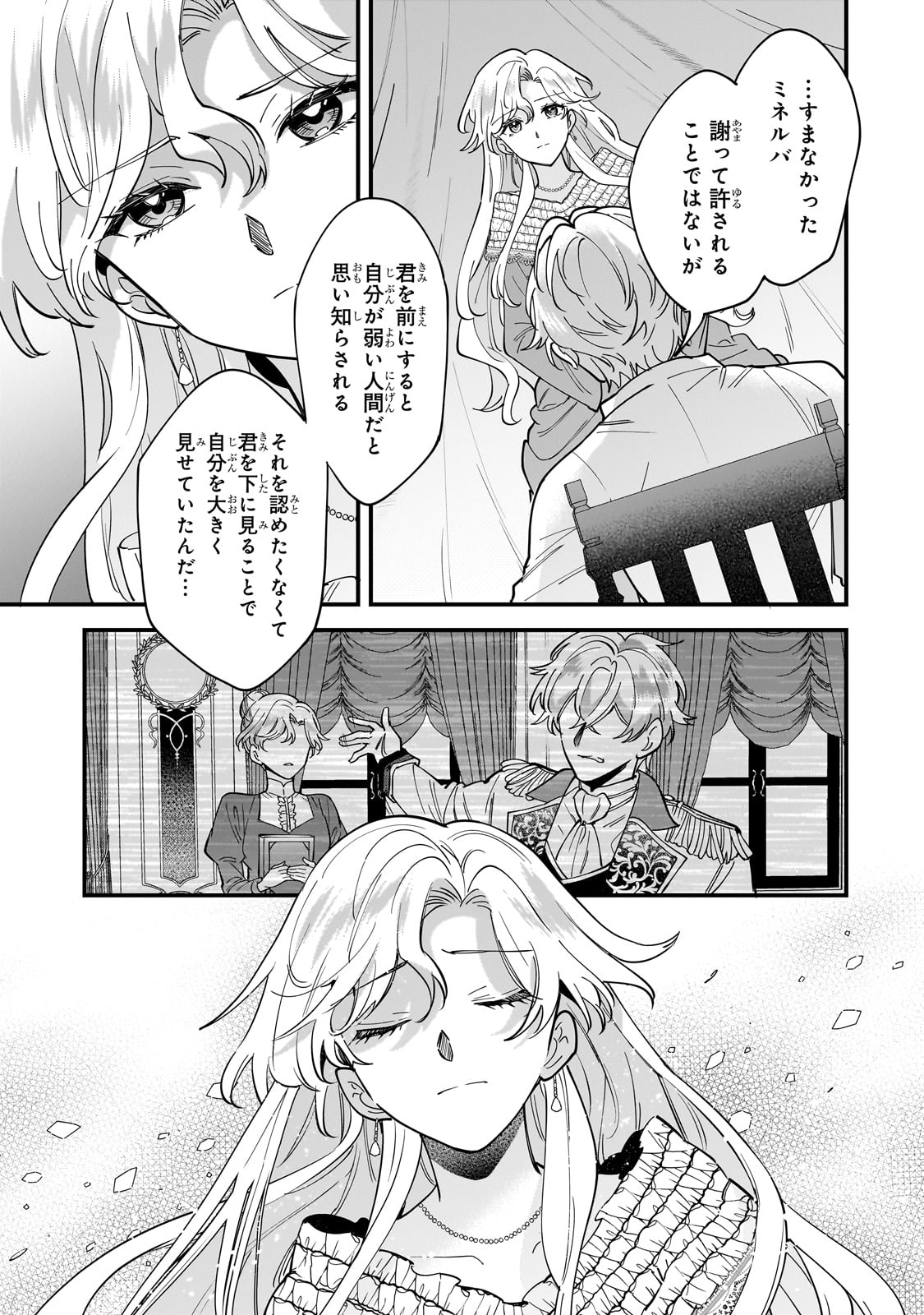 Konyaku Hakisareta Gakeppuchi Reijou wa, Teikoku no Sumeragi Otouto Denka to Musubareru - Chapter 12 - Page 30