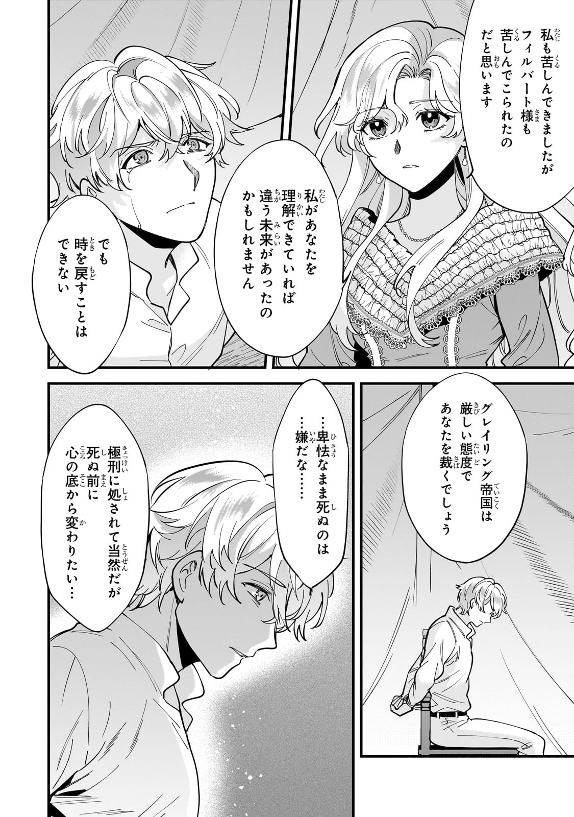 Konyaku Hakisareta Gakeppuchi Reijou wa, Teikoku no Sumeragi Otouto Denka to Musubareru - Chapter 12 - Page 31