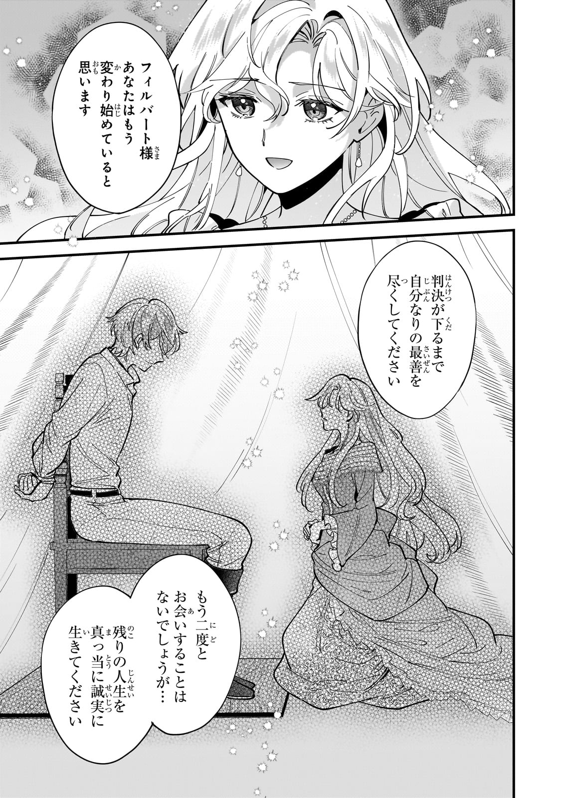 Konyaku Hakisareta Gakeppuchi Reijou wa, Teikoku no Sumeragi Otouto Denka to Musubareru - Chapter 12 - Page 32