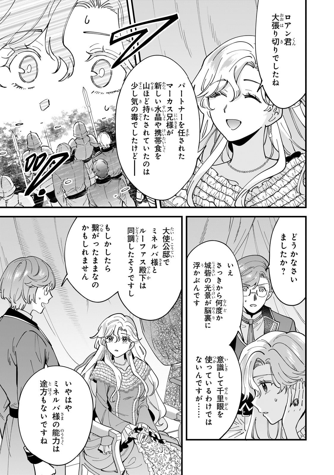Konyaku Hakisareta Gakeppuchi Reijou wa, Teikoku no Sumeragi Otouto Denka to Musubareru - Chapter 12 - Page 4