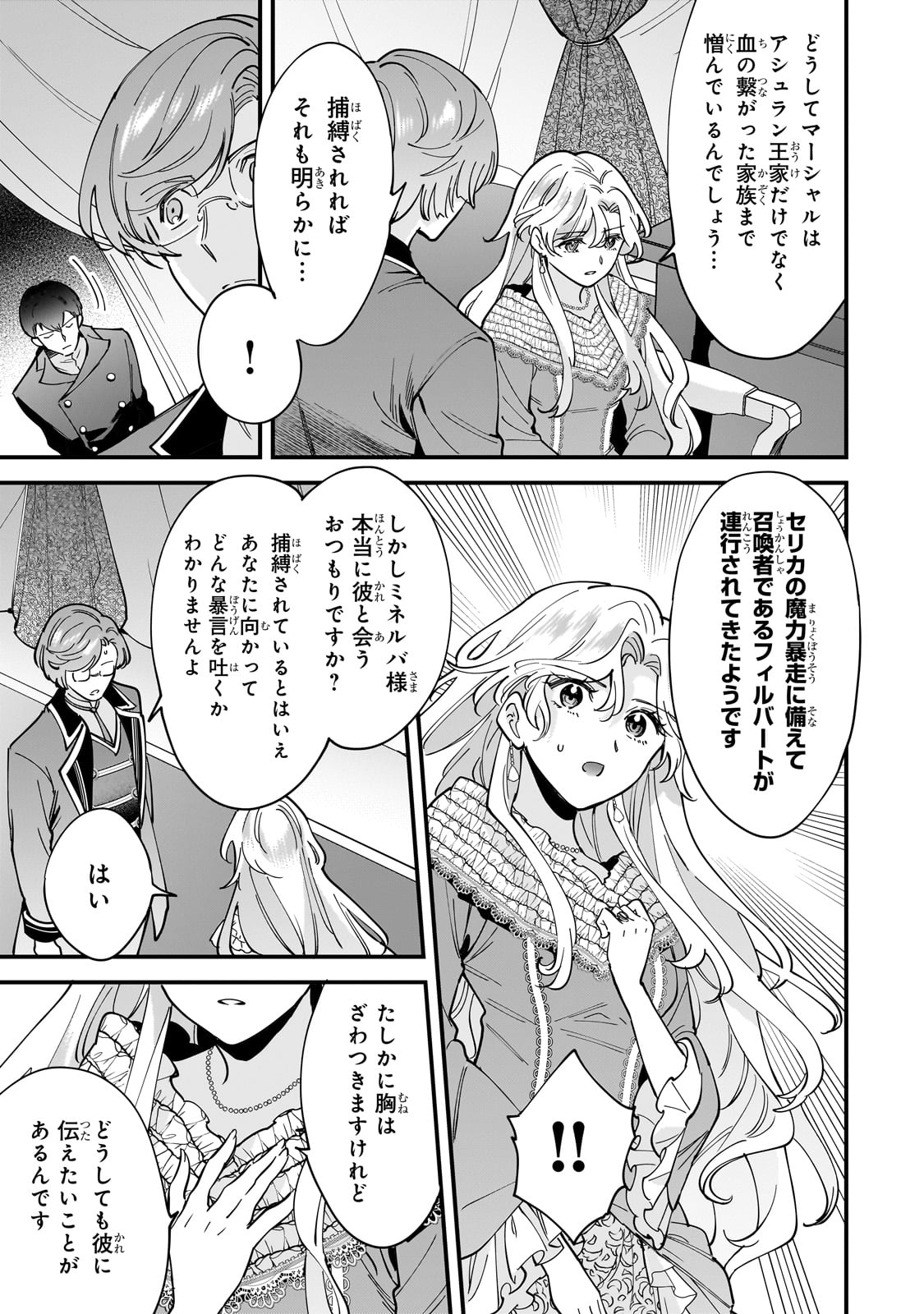 Konyaku Hakisareta Gakeppuchi Reijou wa, Teikoku no Sumeragi Otouto Denka to Musubareru - Chapter 12 - Page 8