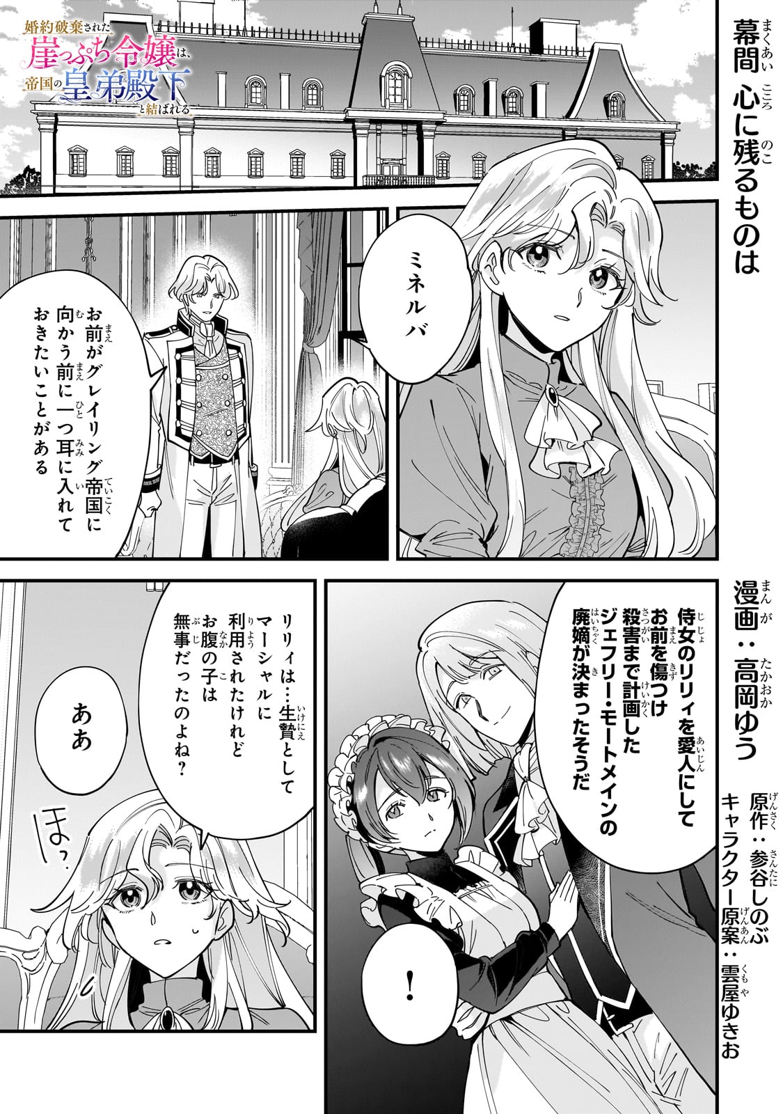 Konyaku Hakisareta Gakeppuchi Reijou wa, Teikoku no Sumeragi Otouto Denka to Musubareru - Chapter 13.5 - Page 1