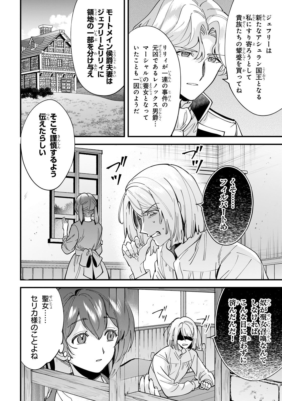 Konyaku Hakisareta Gakeppuchi Reijou wa, Teikoku no Sumeragi Otouto Denka to Musubareru - Chapter 13.5 - Page 2