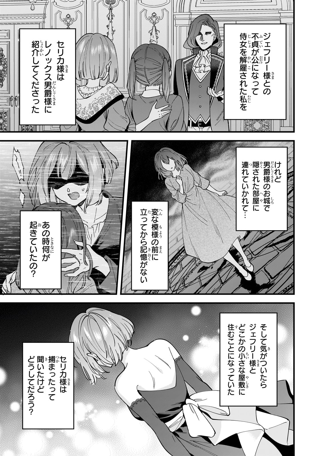 Konyaku Hakisareta Gakeppuchi Reijou wa, Teikoku no Sumeragi Otouto Denka to Musubareru - Chapter 13.5 - Page 3