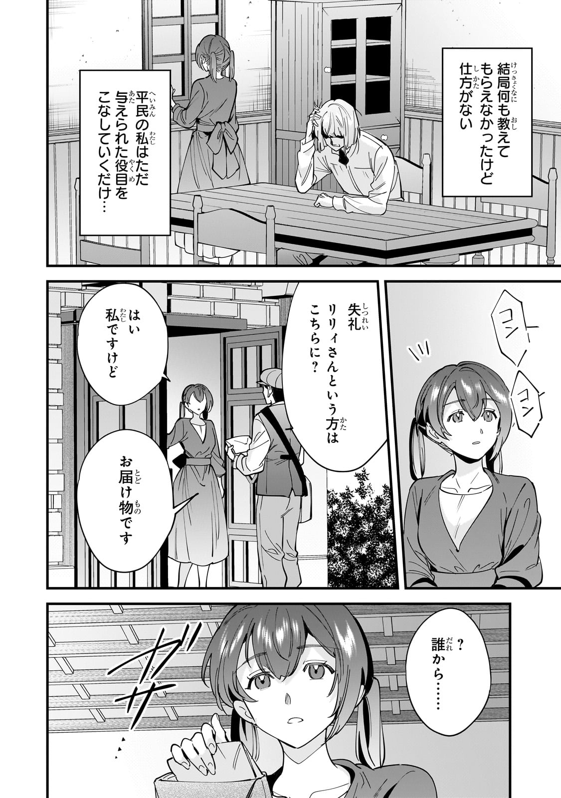 Konyaku Hakisareta Gakeppuchi Reijou wa, Teikoku no Sumeragi Otouto Denka to Musubareru - Chapter 13.5 - Page 4