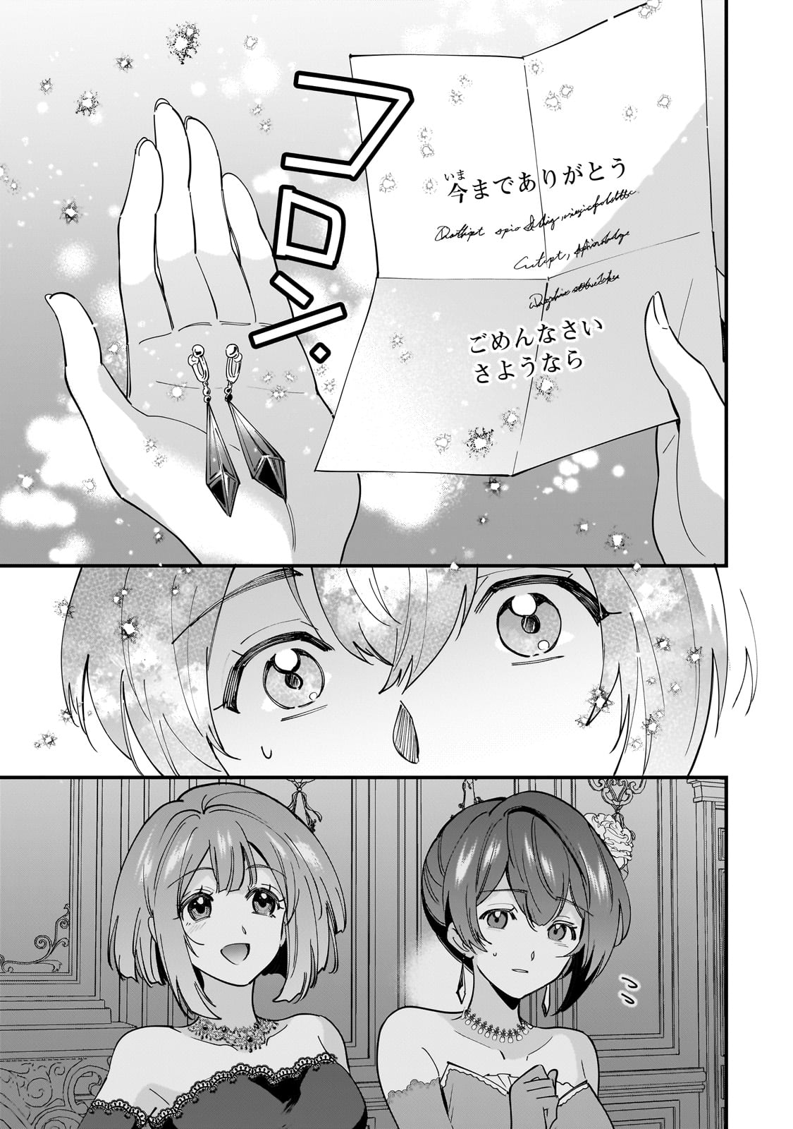 Konyaku Hakisareta Gakeppuchi Reijou wa, Teikoku no Sumeragi Otouto Denka to Musubareru - Chapter 13.5 - Page 5