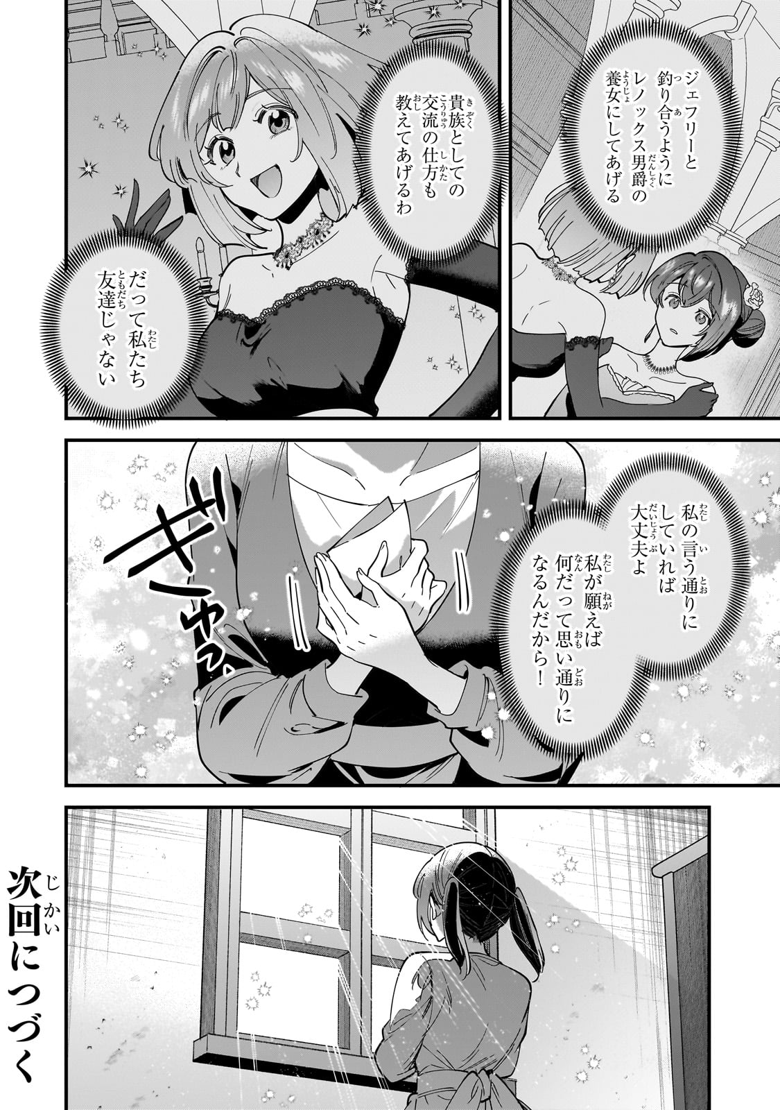 Konyaku Hakisareta Gakeppuchi Reijou wa, Teikoku no Sumeragi Otouto Denka to Musubareru - Chapter 13.5 - Page 6
