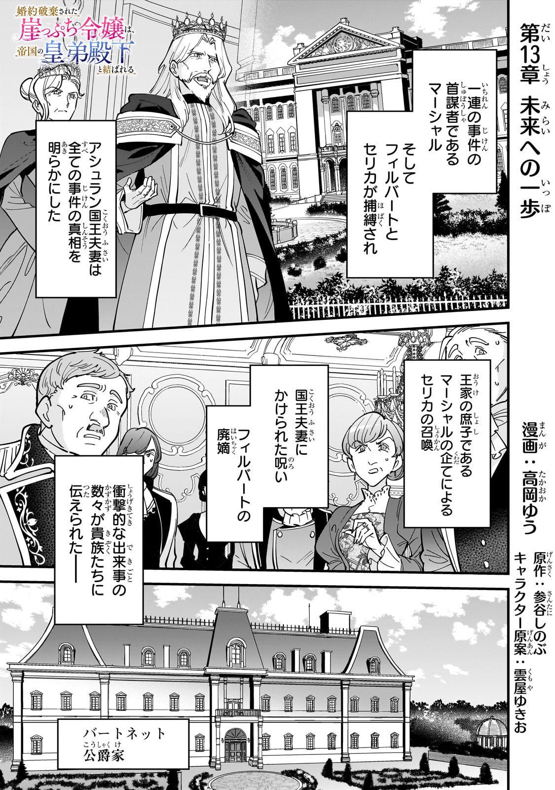 Konyaku Hakisareta Gakeppuchi Reijou wa, Teikoku no Sumeragi Otouto Denka to Musubareru - Chapter 13 - Page 1