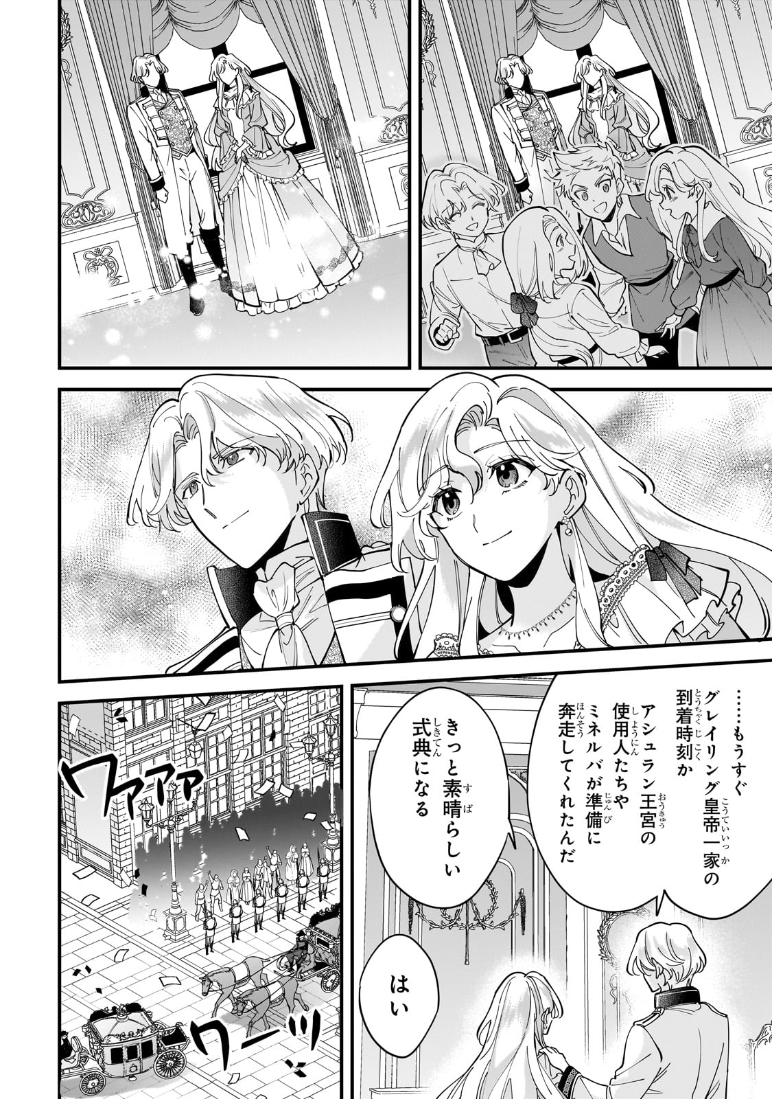 Konyaku Hakisareta Gakeppuchi Reijou wa, Teikoku no Sumeragi Otouto Denka to Musubareru - Chapter 13 - Page 10