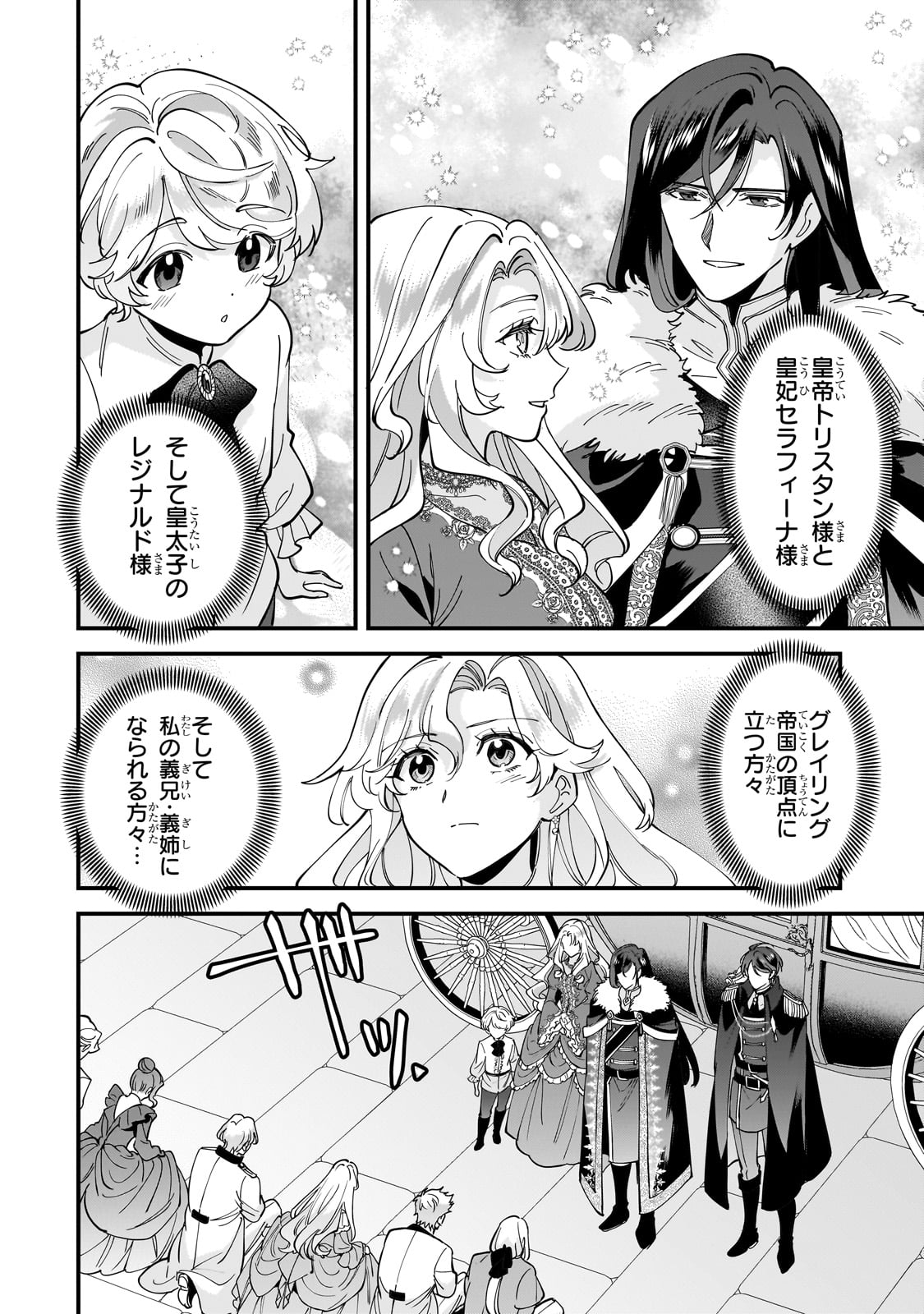 Konyaku Hakisareta Gakeppuchi Reijou wa, Teikoku no Sumeragi Otouto Denka to Musubareru - Chapter 13 - Page 14