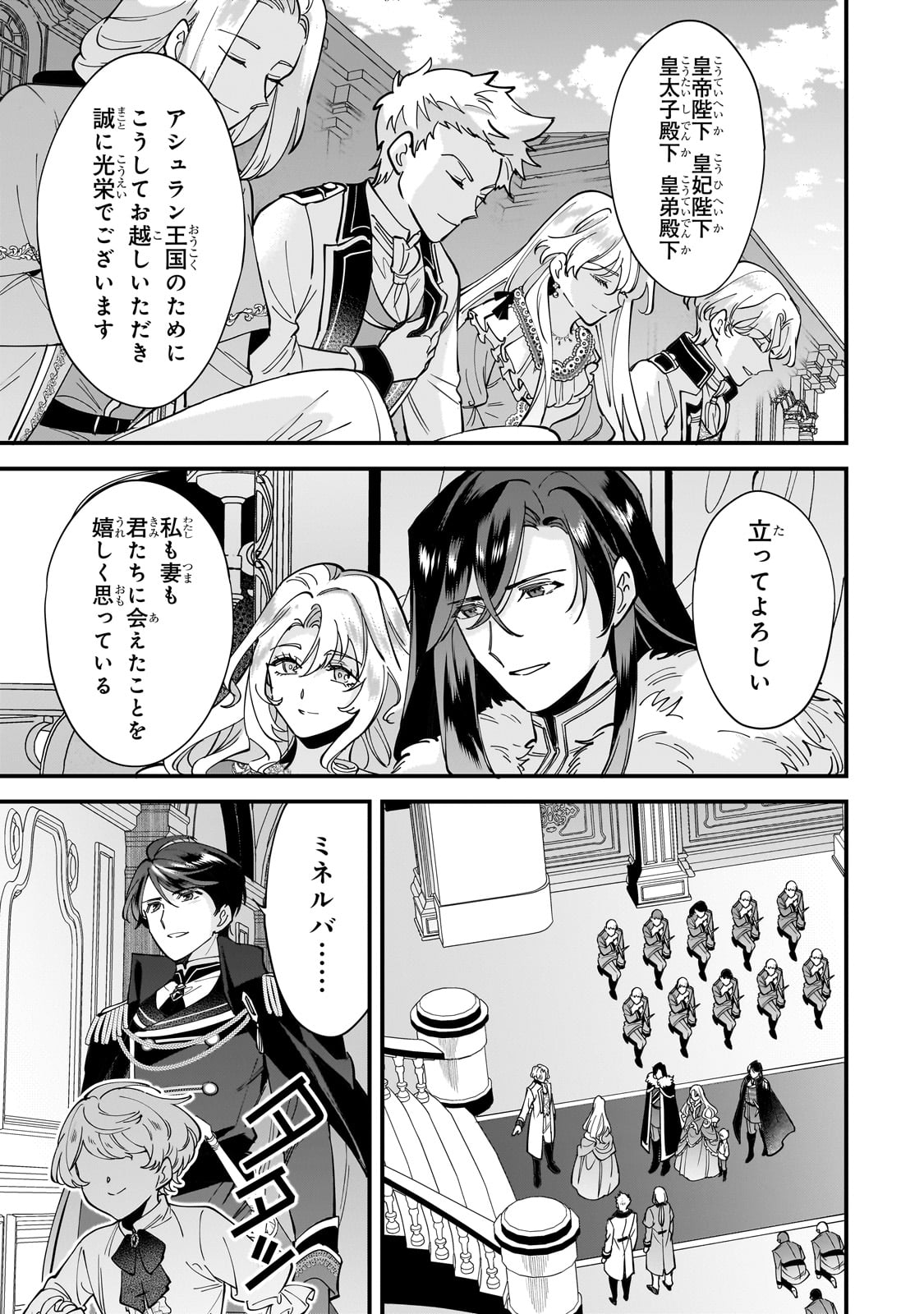 Konyaku Hakisareta Gakeppuchi Reijou wa, Teikoku no Sumeragi Otouto Denka to Musubareru - Chapter 13 - Page 15