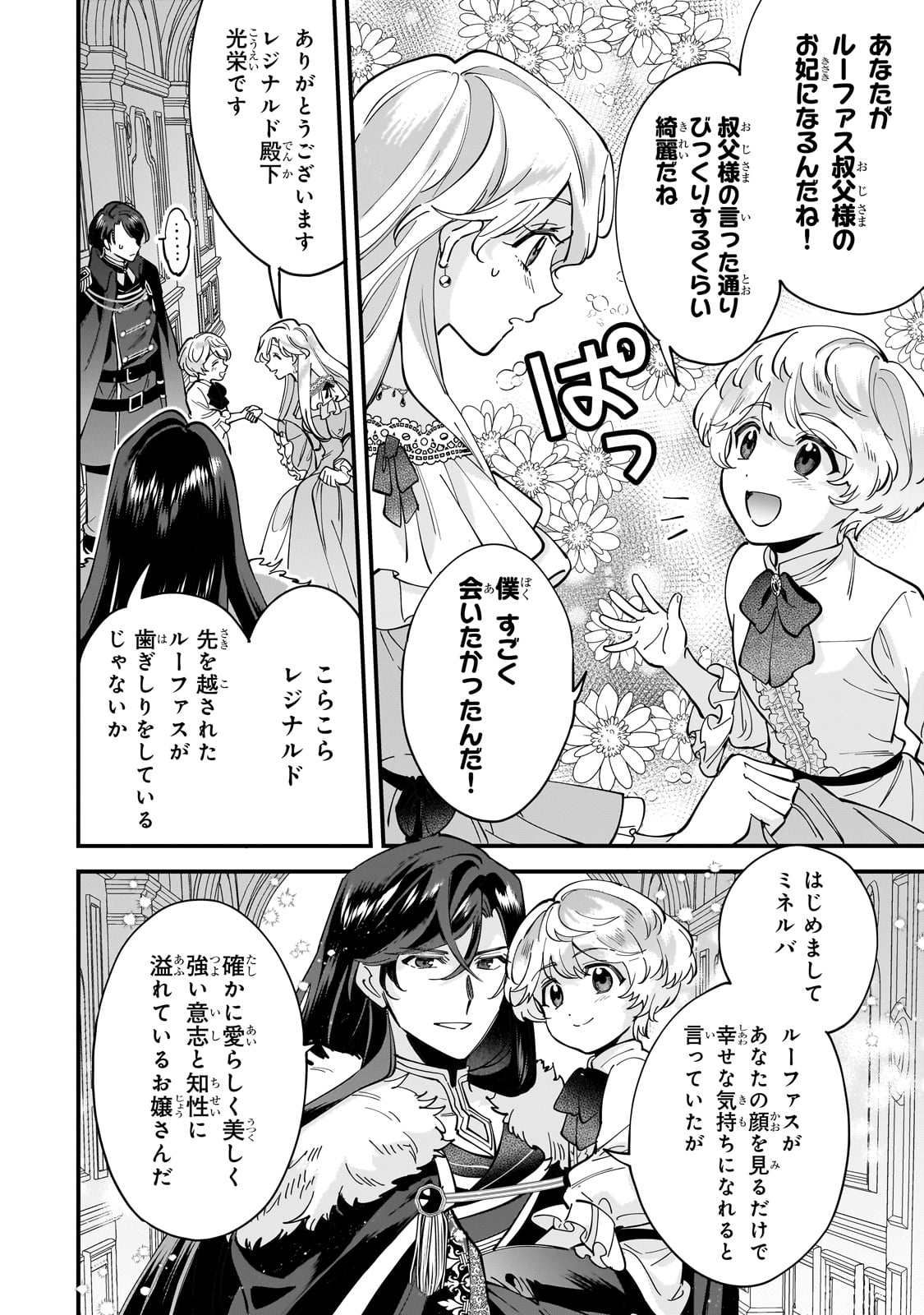 Konyaku Hakisareta Gakeppuchi Reijou wa, Teikoku no Sumeragi Otouto Denka to Musubareru - Chapter 13 - Page 16
