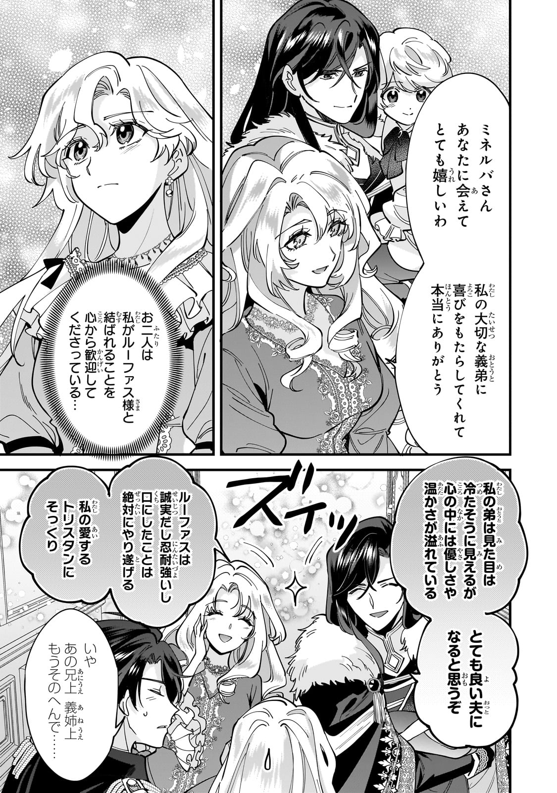 Konyaku Hakisareta Gakeppuchi Reijou wa, Teikoku no Sumeragi Otouto Denka to Musubareru - Chapter 13 - Page 17