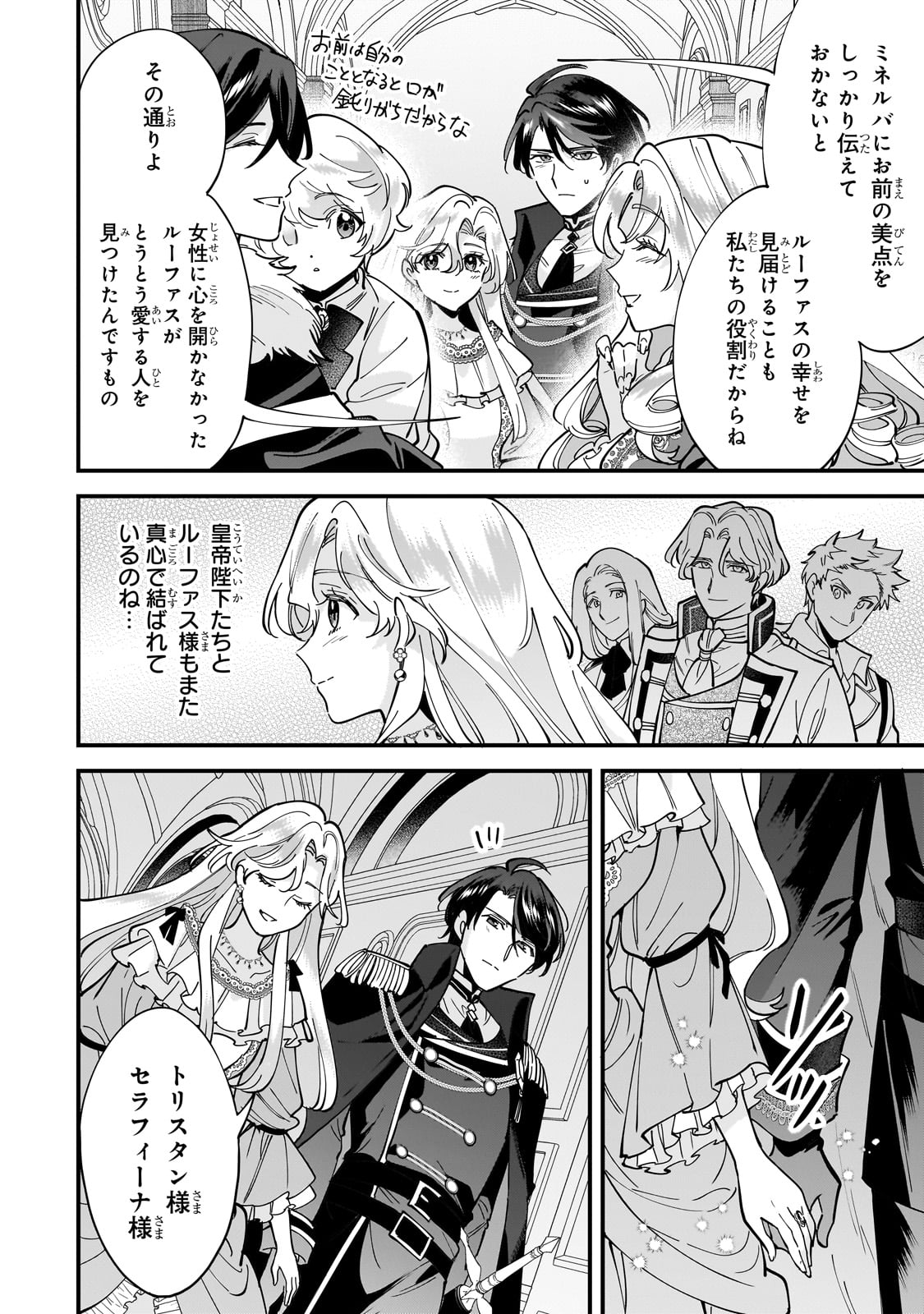 Konyaku Hakisareta Gakeppuchi Reijou wa, Teikoku no Sumeragi Otouto Denka to Musubareru - Chapter 13 - Page 18