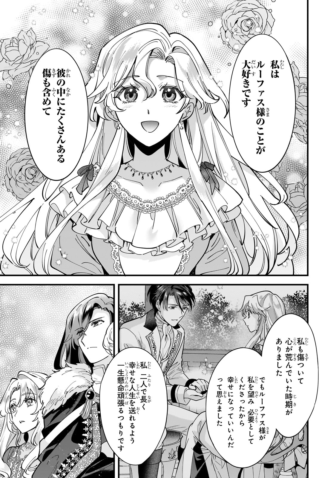 Konyaku Hakisareta Gakeppuchi Reijou wa, Teikoku no Sumeragi Otouto Denka to Musubareru - Chapter 13 - Page 19