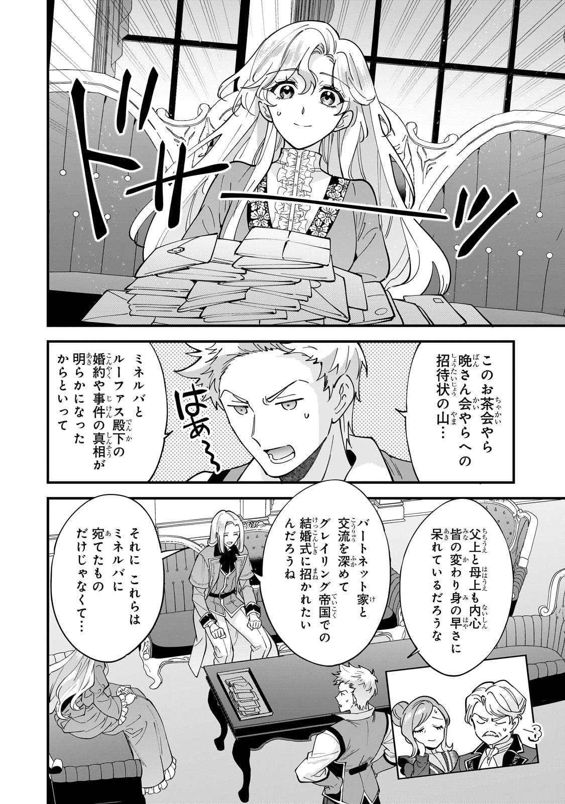 Konyaku Hakisareta Gakeppuchi Reijou wa, Teikoku no Sumeragi Otouto Denka to Musubareru - Chapter 13 - Page 2