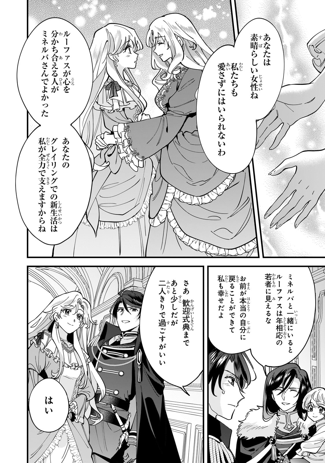 Konyaku Hakisareta Gakeppuchi Reijou wa, Teikoku no Sumeragi Otouto Denka to Musubareru - Chapter 13 - Page 20