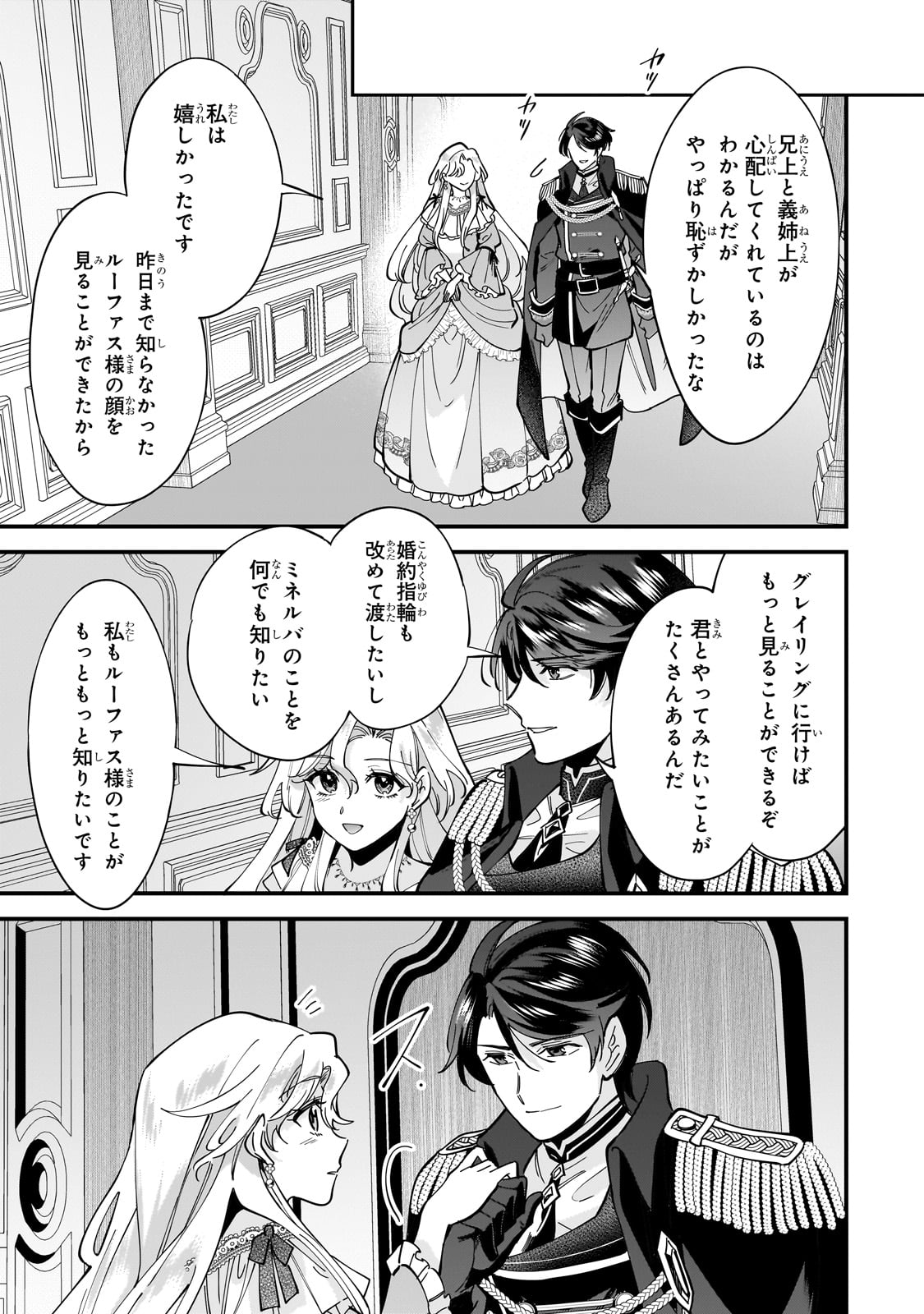 Konyaku Hakisareta Gakeppuchi Reijou wa, Teikoku no Sumeragi Otouto Denka to Musubareru - Chapter 13 - Page 21