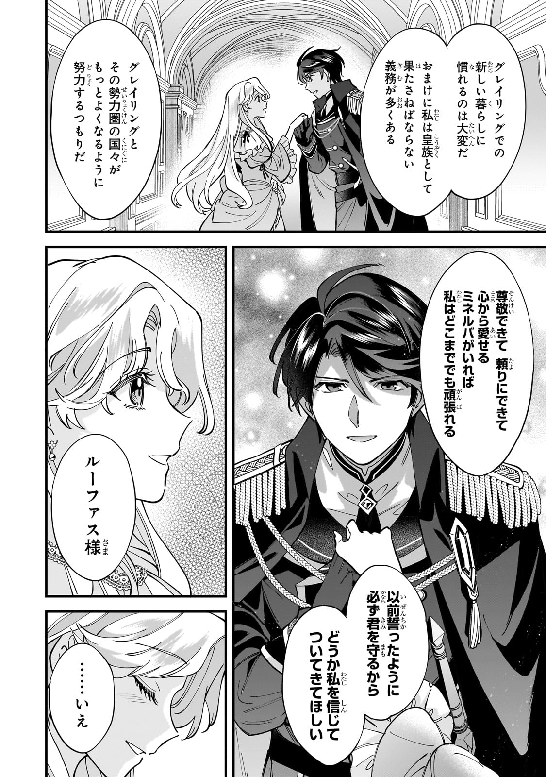 Konyaku Hakisareta Gakeppuchi Reijou wa, Teikoku no Sumeragi Otouto Denka to Musubareru - Chapter 13 - Page 22