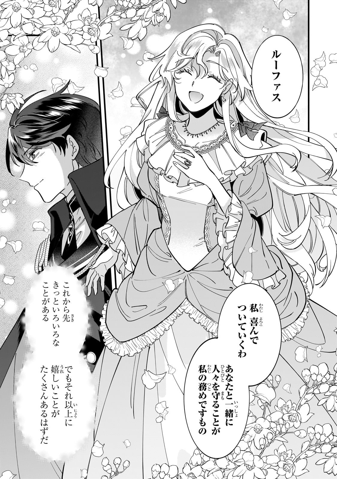 Konyaku Hakisareta Gakeppuchi Reijou wa, Teikoku no Sumeragi Otouto Denka to Musubareru - Chapter 13 - Page 23