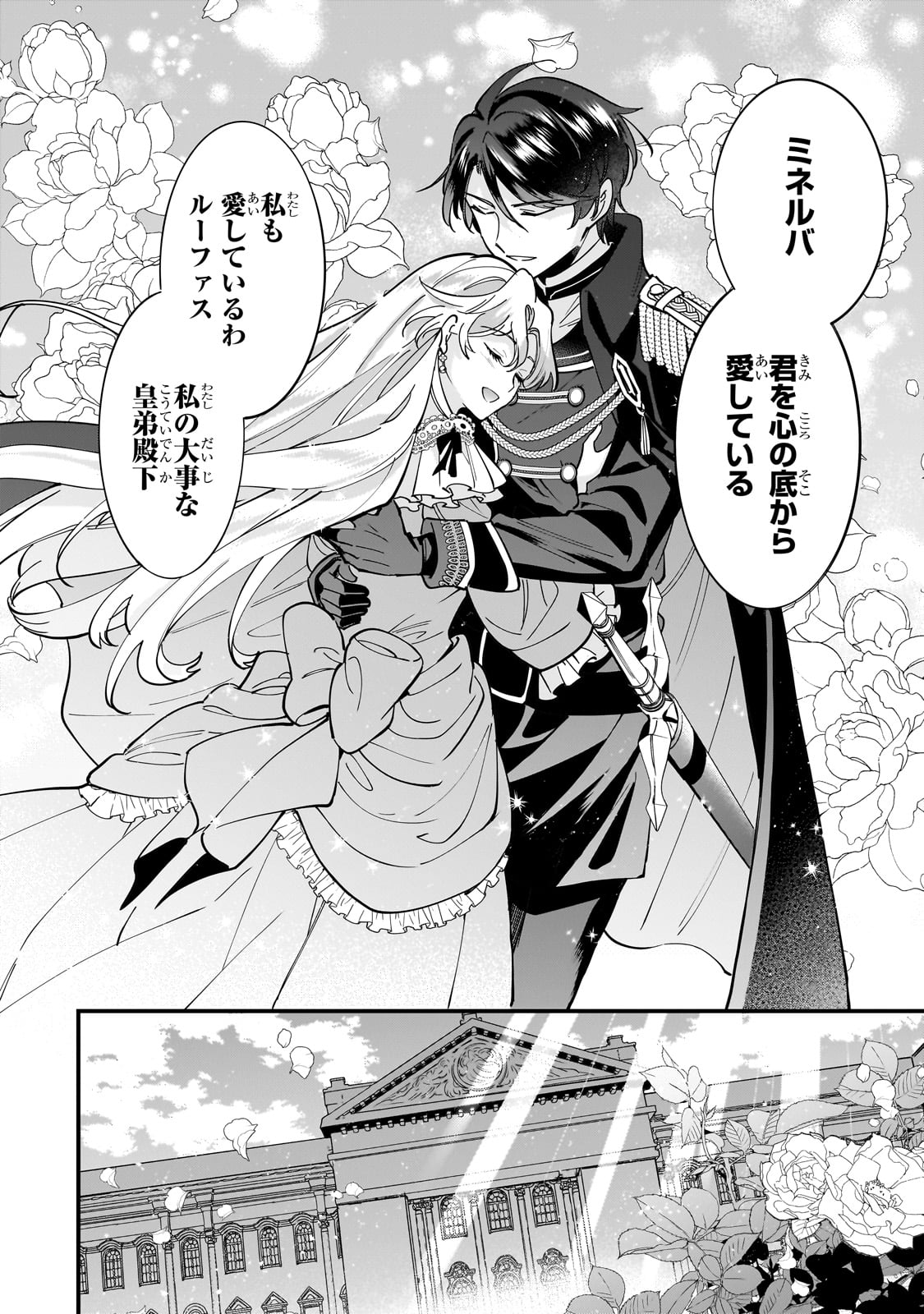 Konyaku Hakisareta Gakeppuchi Reijou wa, Teikoku no Sumeragi Otouto Denka to Musubareru - Chapter 13 - Page 24