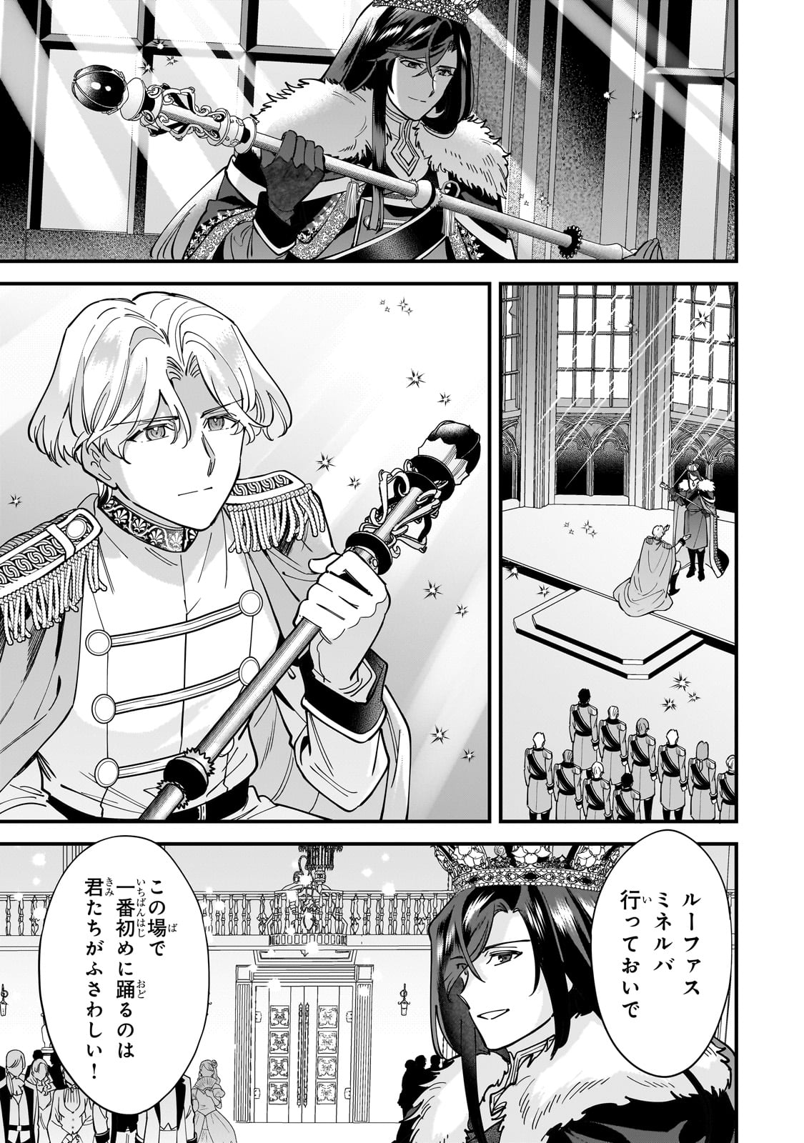 Konyaku Hakisareta Gakeppuchi Reijou wa, Teikoku no Sumeragi Otouto Denka to Musubareru - Chapter 13 - Page 25