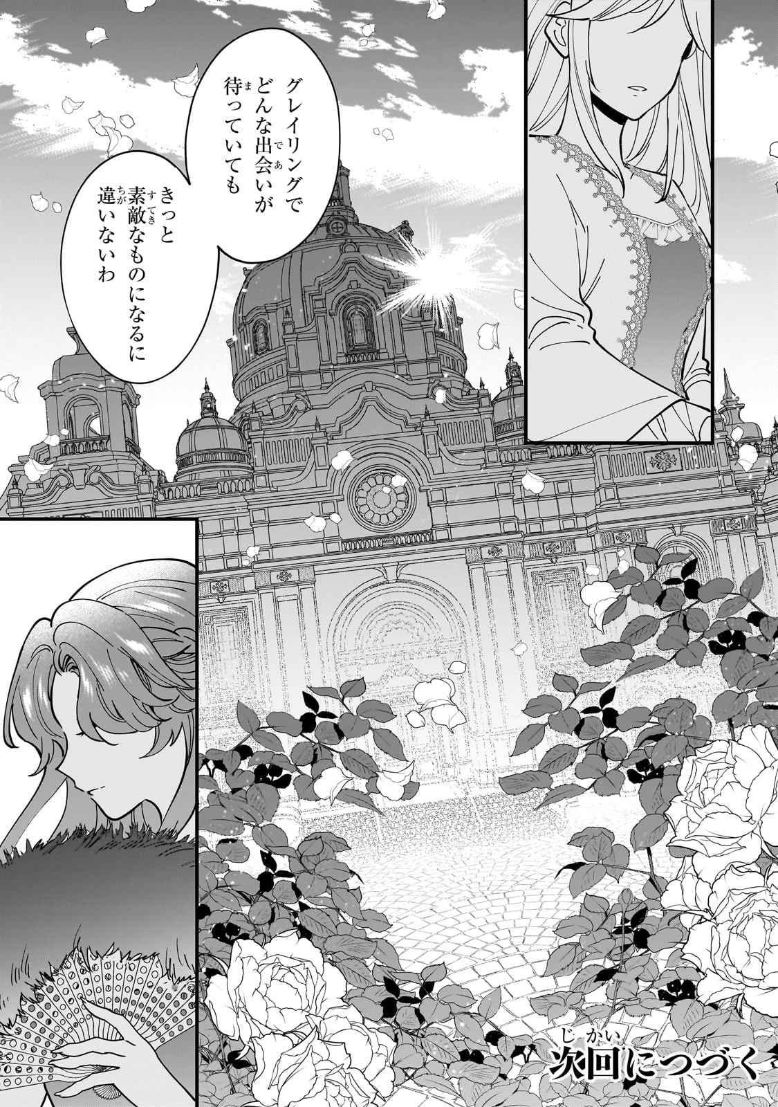 Konyaku Hakisareta Gakeppuchi Reijou wa, Teikoku no Sumeragi Otouto Denka to Musubareru - Chapter 13 - Page 27