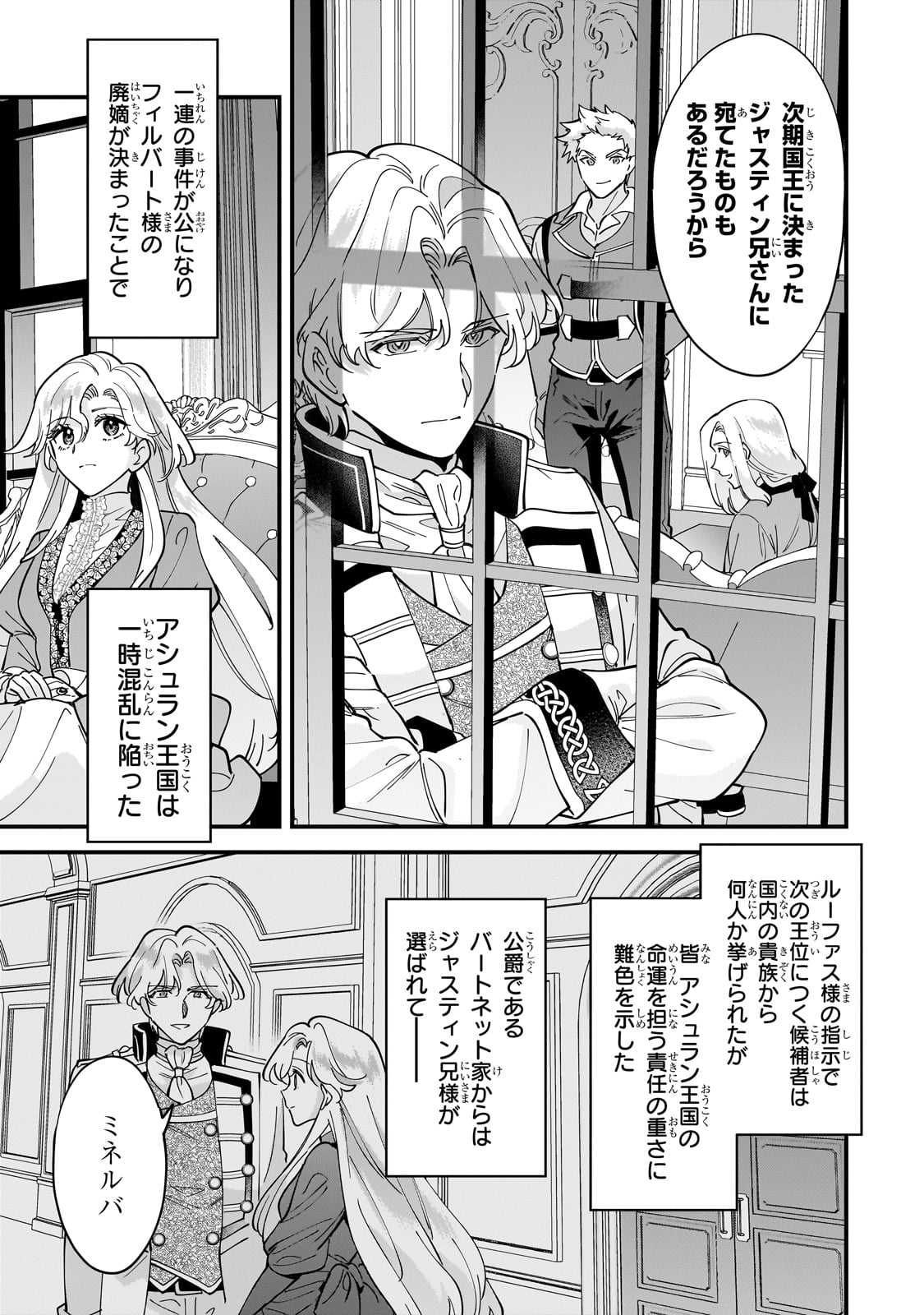 Konyaku Hakisareta Gakeppuchi Reijou wa, Teikoku no Sumeragi Otouto Denka to Musubareru - Chapter 13 - Page 3