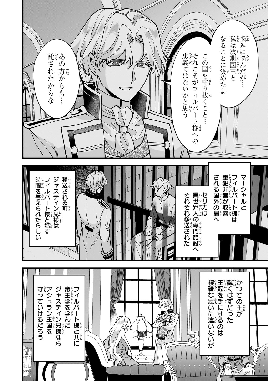 Konyaku Hakisareta Gakeppuchi Reijou wa, Teikoku no Sumeragi Otouto Denka to Musubareru - Chapter 13 - Page 4