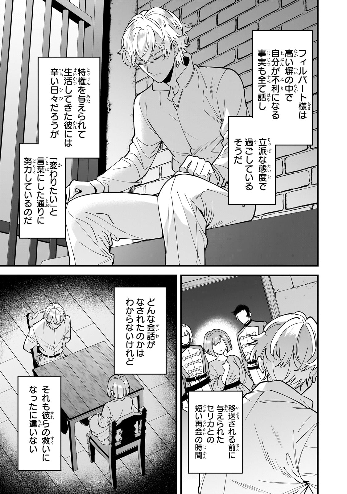 Konyaku Hakisareta Gakeppuchi Reijou wa, Teikoku no Sumeragi Otouto Denka to Musubareru - Chapter 13 - Page 5