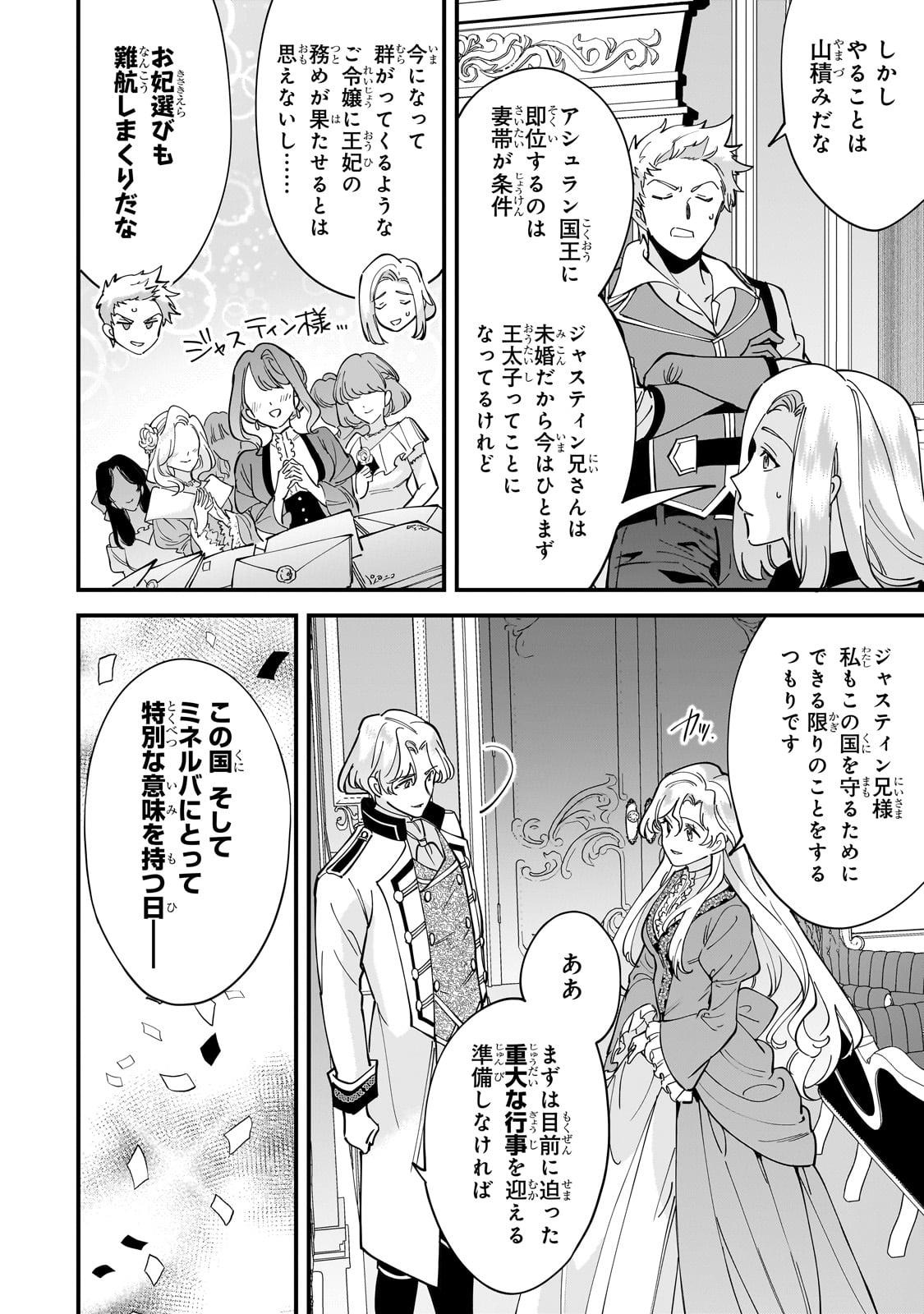 Konyaku Hakisareta Gakeppuchi Reijou wa, Teikoku no Sumeragi Otouto Denka to Musubareru - Chapter 13 - Page 6