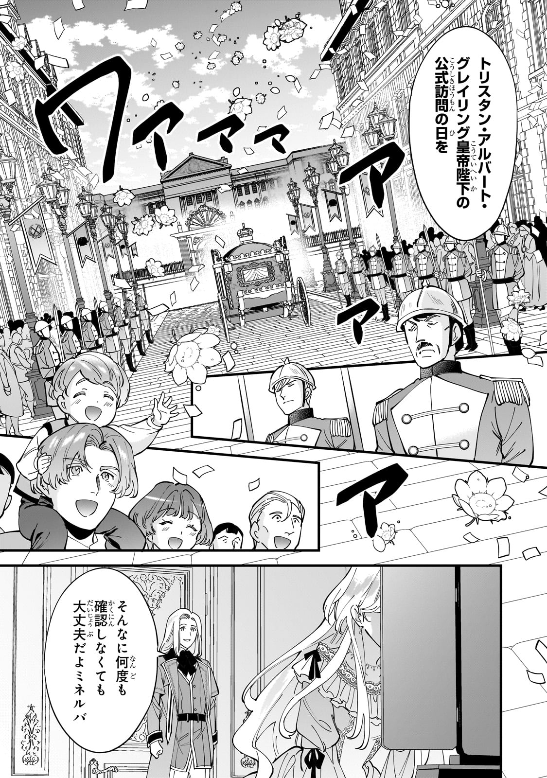 Konyaku Hakisareta Gakeppuchi Reijou wa, Teikoku no Sumeragi Otouto Denka to Musubareru - Chapter 13 - Page 7