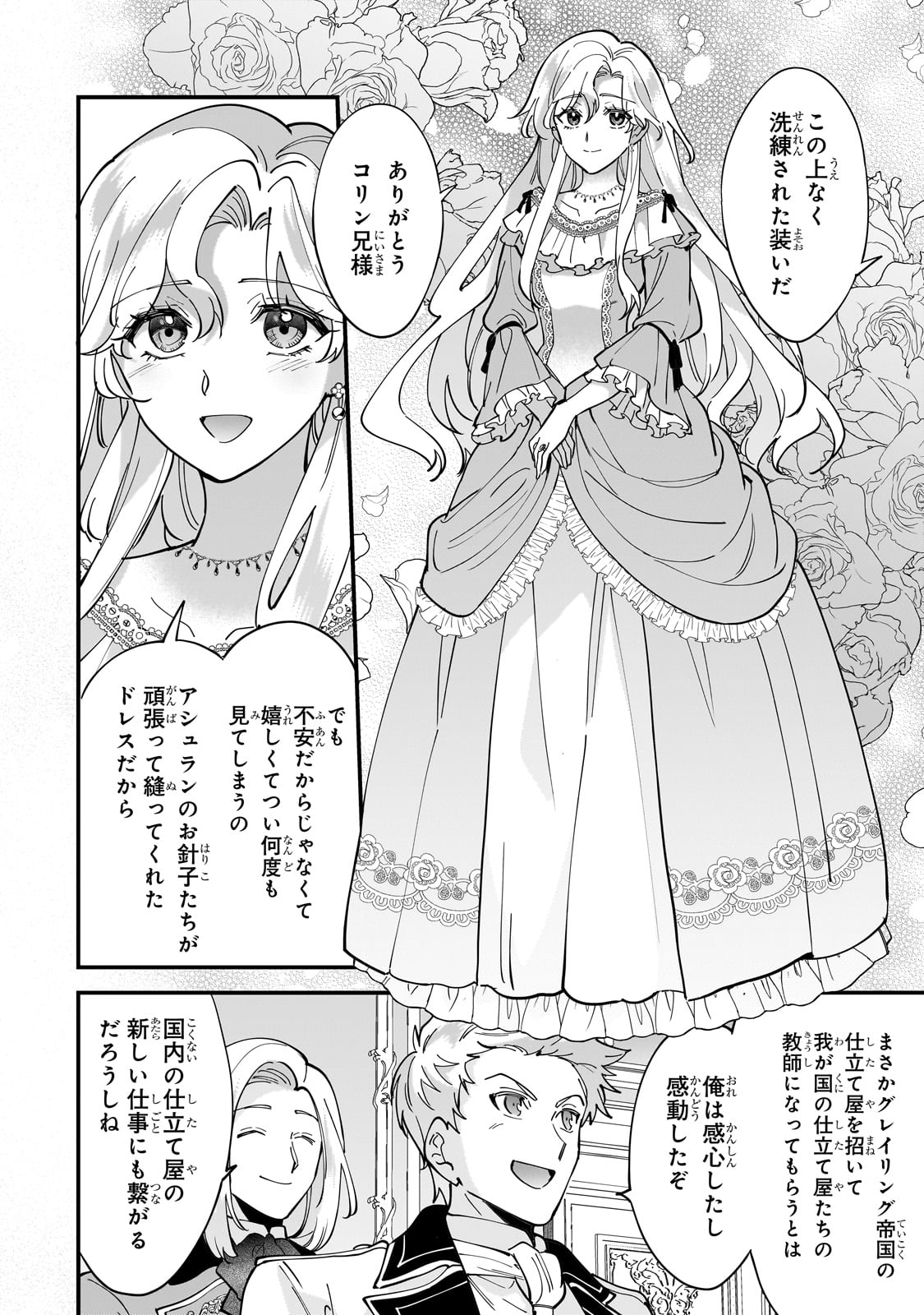 Konyaku Hakisareta Gakeppuchi Reijou wa, Teikoku no Sumeragi Otouto Denka to Musubareru - Chapter 13 - Page 8