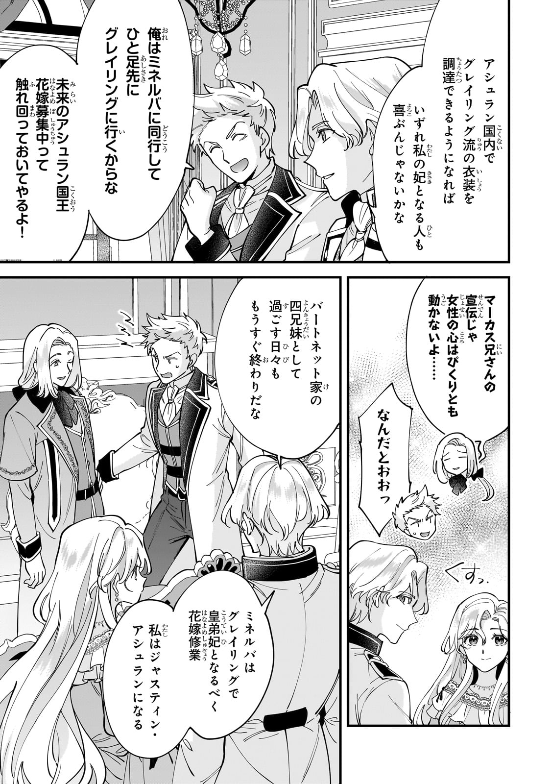 Konyaku Hakisareta Gakeppuchi Reijou wa, Teikoku no Sumeragi Otouto Denka to Musubareru - Chapter 13 - Page 9
