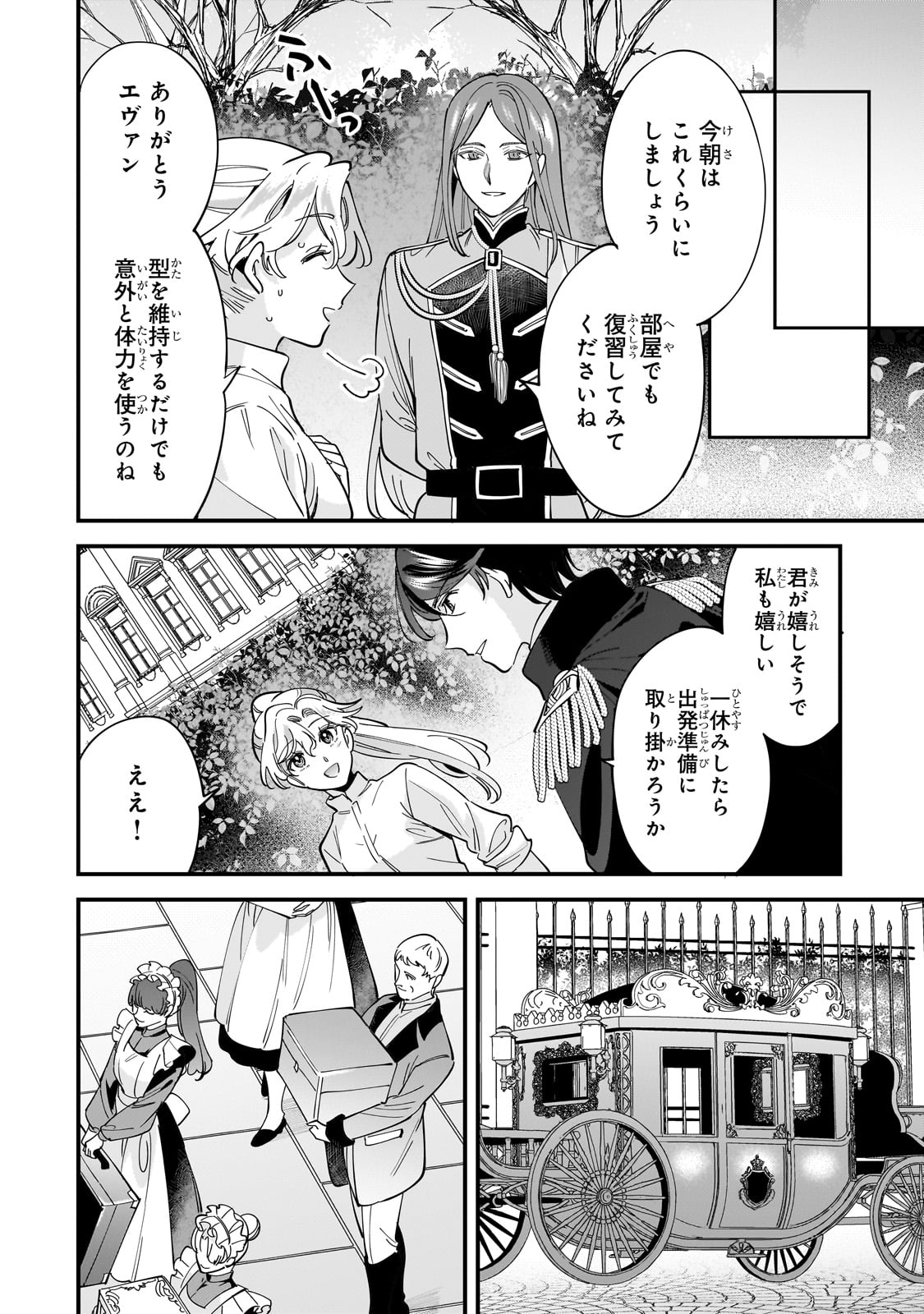 Konyaku Hakisareta Gakeppuchi Reijou wa, Teikoku no Sumeragi Otouto Denka to Musubareru - Chapter 14 - Page 10