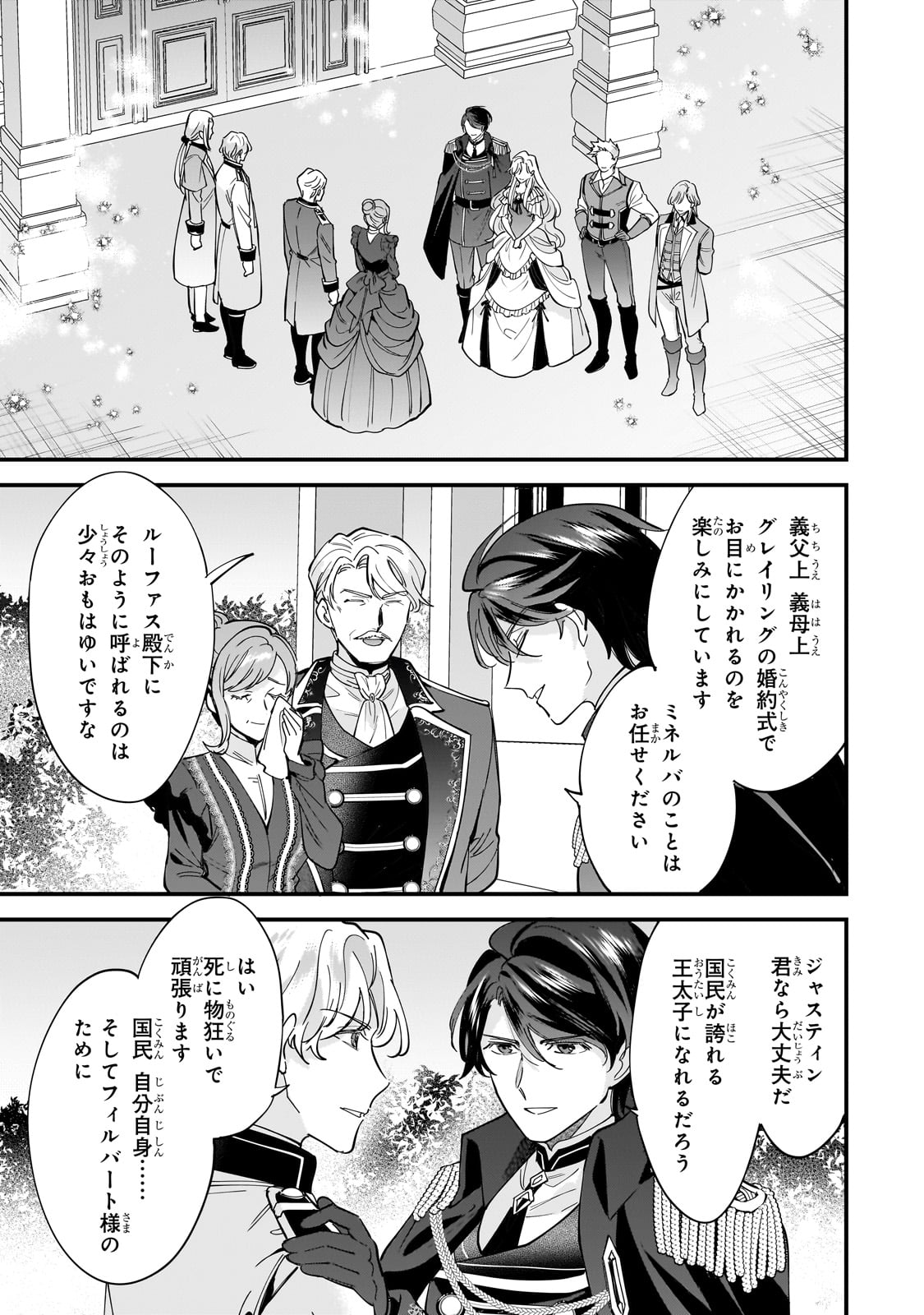 Konyaku Hakisareta Gakeppuchi Reijou wa, Teikoku no Sumeragi Otouto Denka to Musubareru - Chapter 14 - Page 11