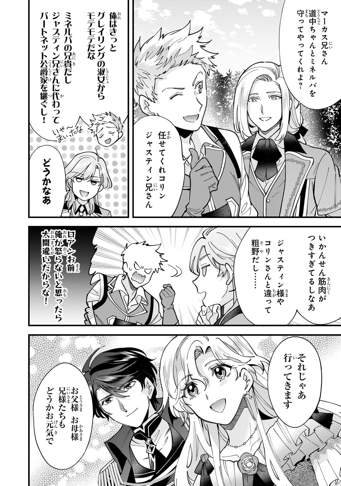 Konyaku Hakisareta Gakeppuchi Reijou wa, Teikoku no Sumeragi Otouto Denka to Musubareru - Chapter 14 - Page 12