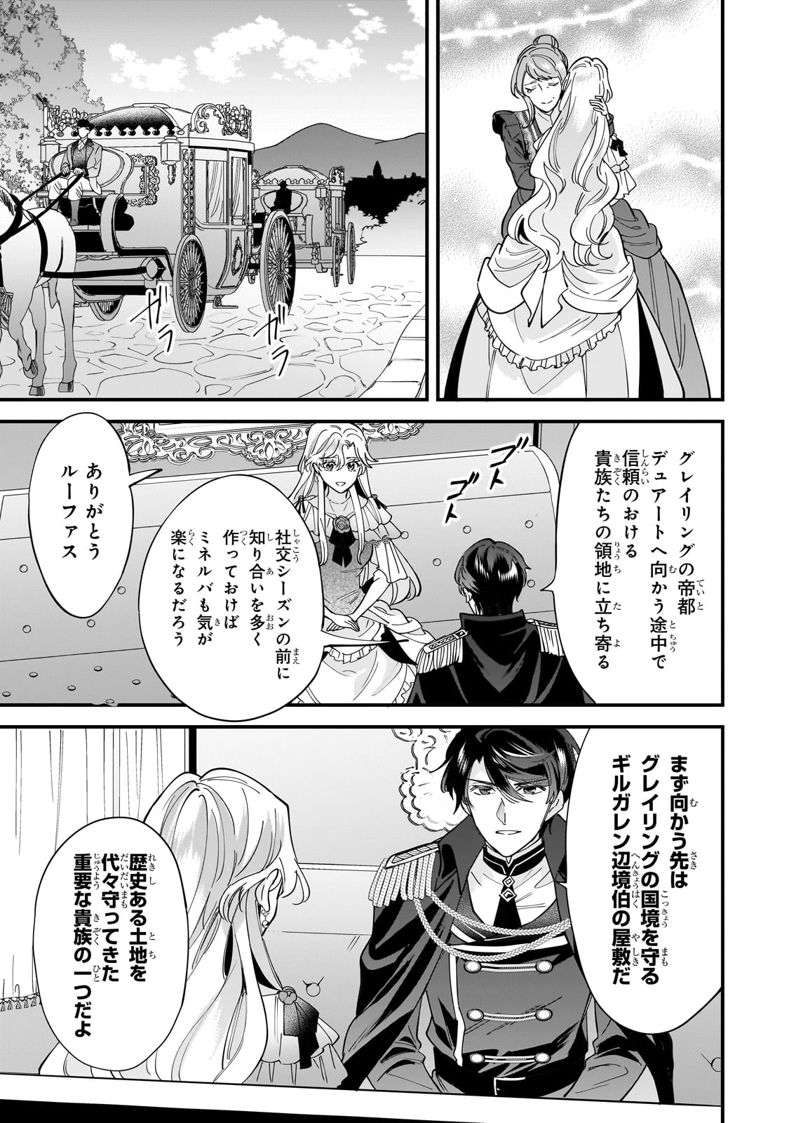 Konyaku Hakisareta Gakeppuchi Reijou wa, Teikoku no Sumeragi Otouto Denka to Musubareru - Chapter 14 - Page 13