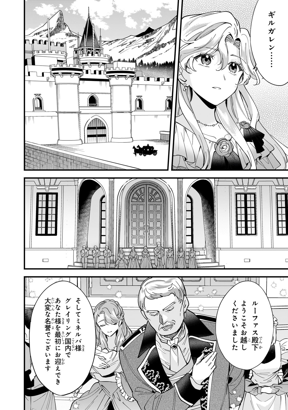 Konyaku Hakisareta Gakeppuchi Reijou wa, Teikoku no Sumeragi Otouto Denka to Musubareru - Chapter 14 - Page 14