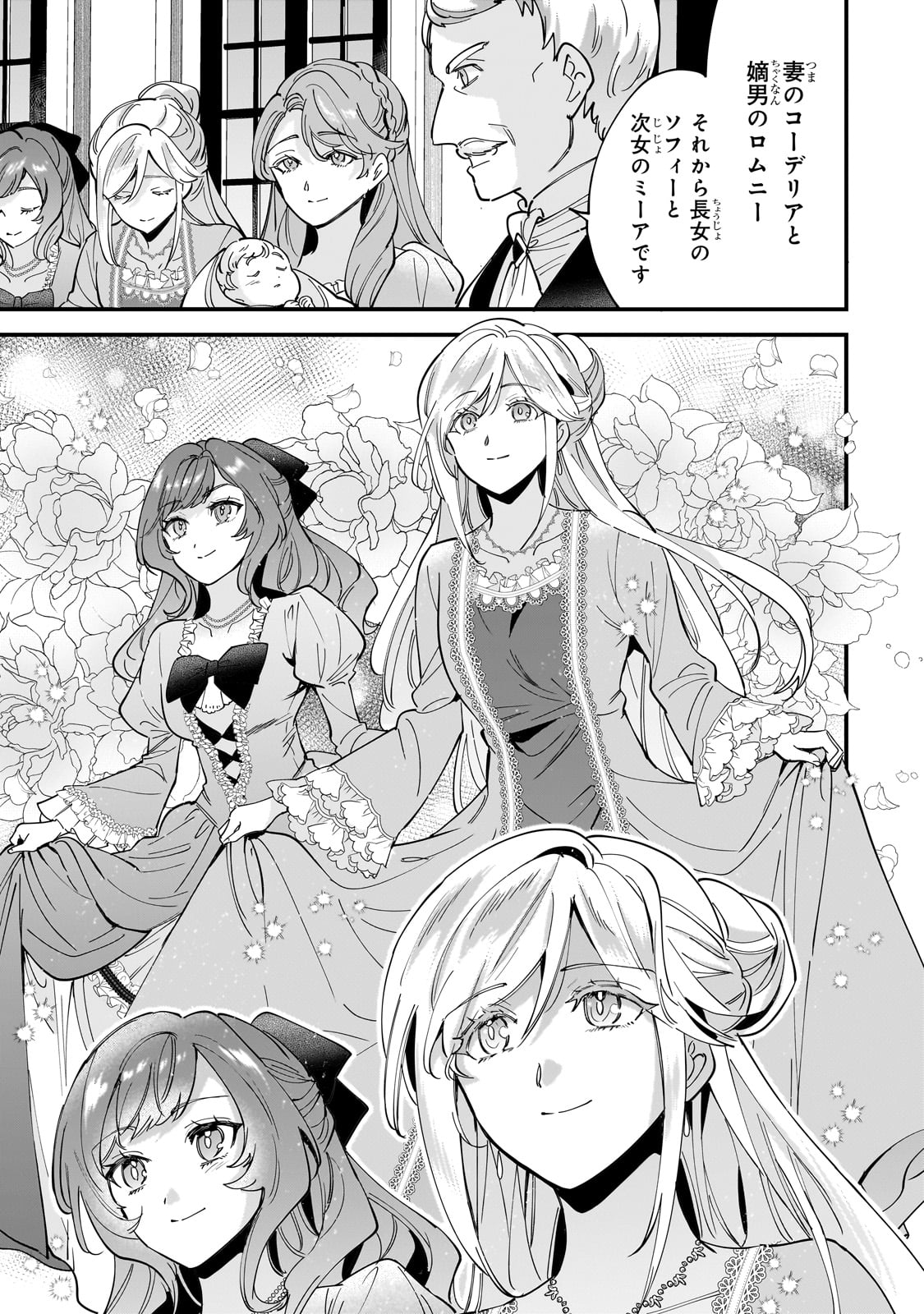 Konyaku Hakisareta Gakeppuchi Reijou wa, Teikoku no Sumeragi Otouto Denka to Musubareru - Chapter 14 - Page 15