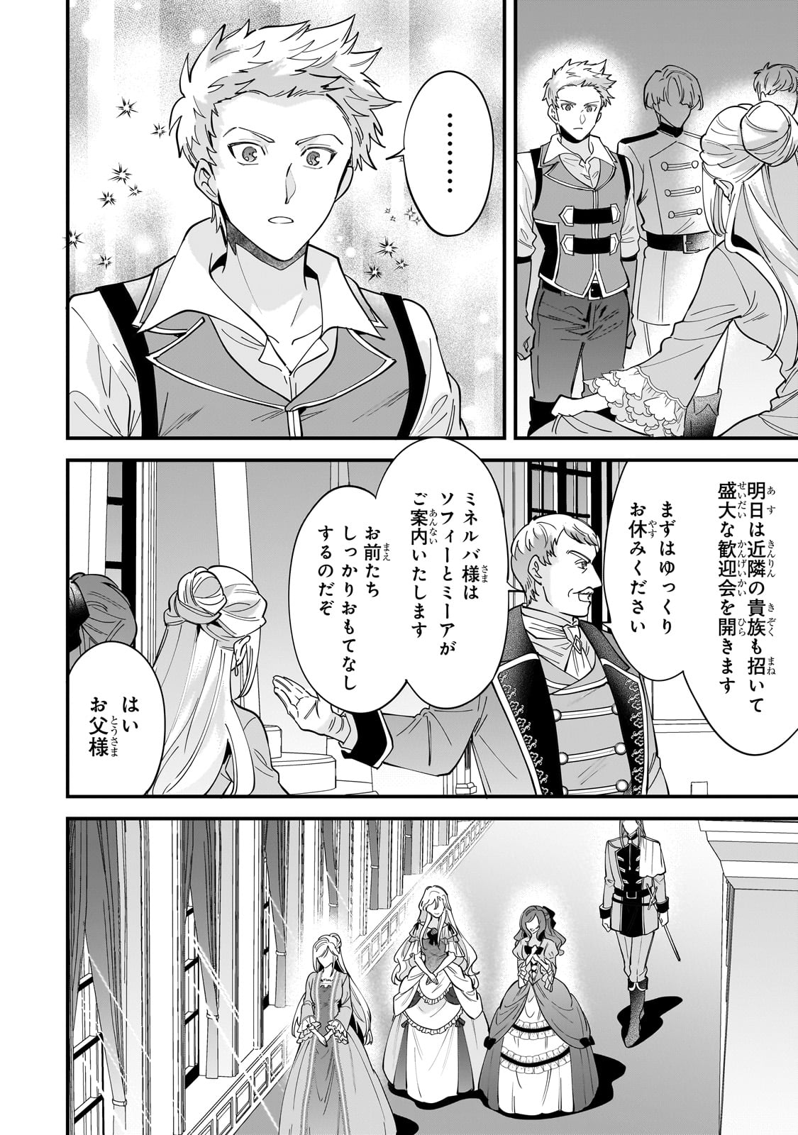 Konyaku Hakisareta Gakeppuchi Reijou wa, Teikoku no Sumeragi Otouto Denka to Musubareru - Chapter 14 - Page 16