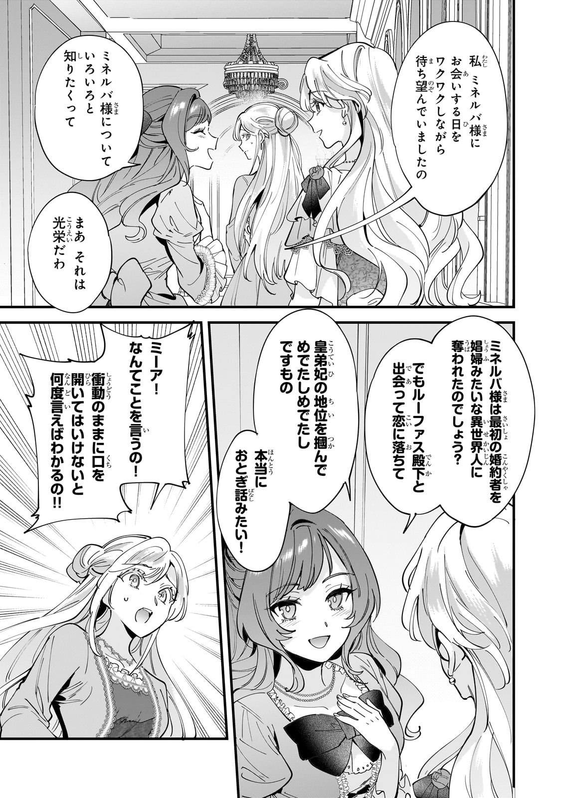 Konyaku Hakisareta Gakeppuchi Reijou wa, Teikoku no Sumeragi Otouto Denka to Musubareru - Chapter 14 - Page 17