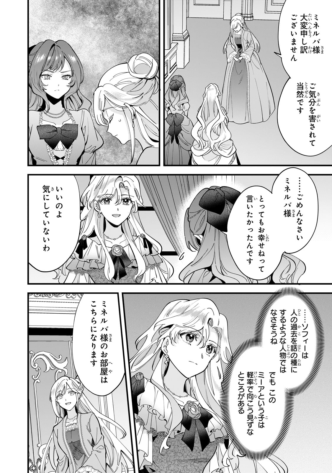 Konyaku Hakisareta Gakeppuchi Reijou wa, Teikoku no Sumeragi Otouto Denka to Musubareru - Chapter 14 - Page 18