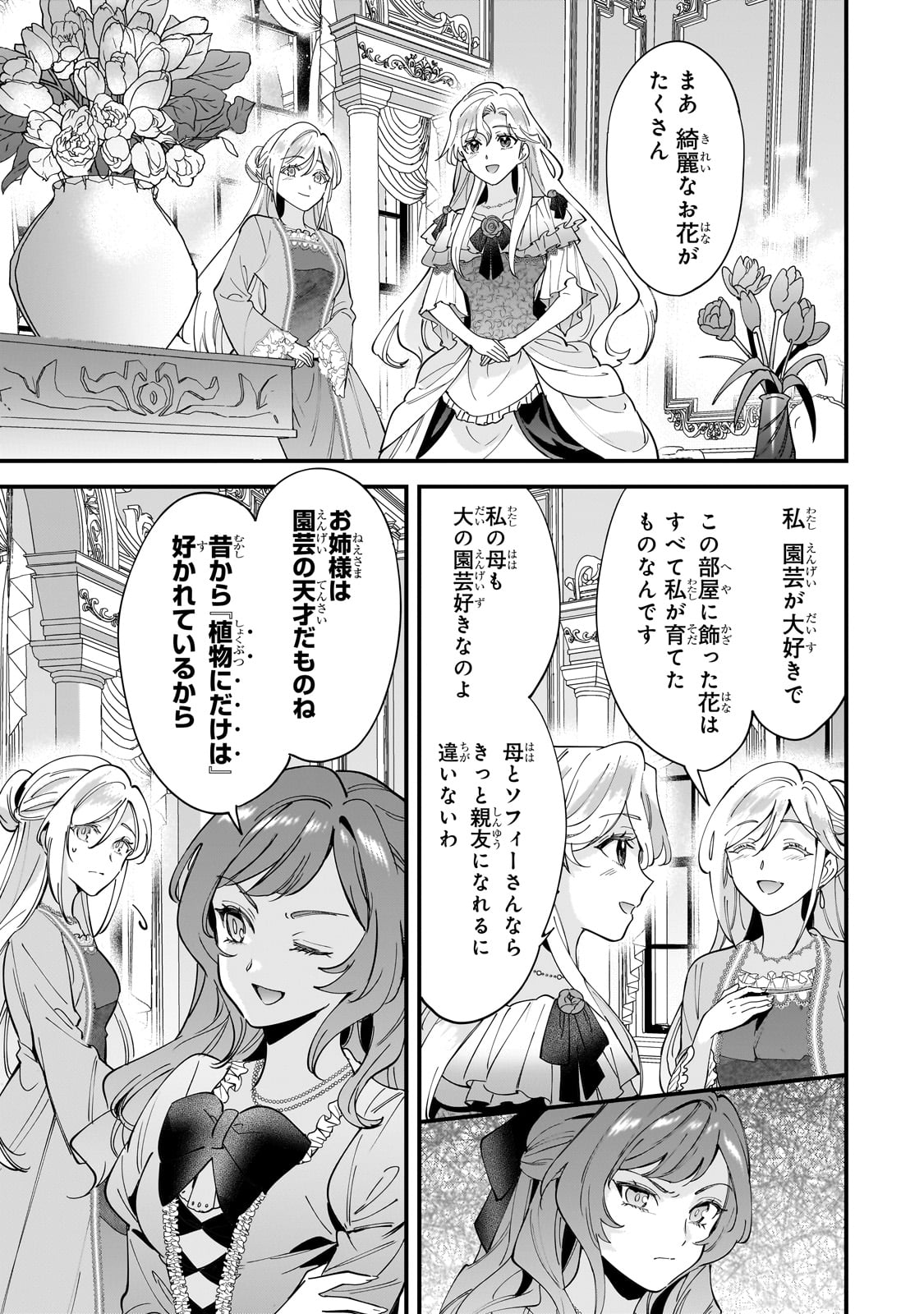 Konyaku Hakisareta Gakeppuchi Reijou wa, Teikoku no Sumeragi Otouto Denka to Musubareru - Chapter 14 - Page 19
