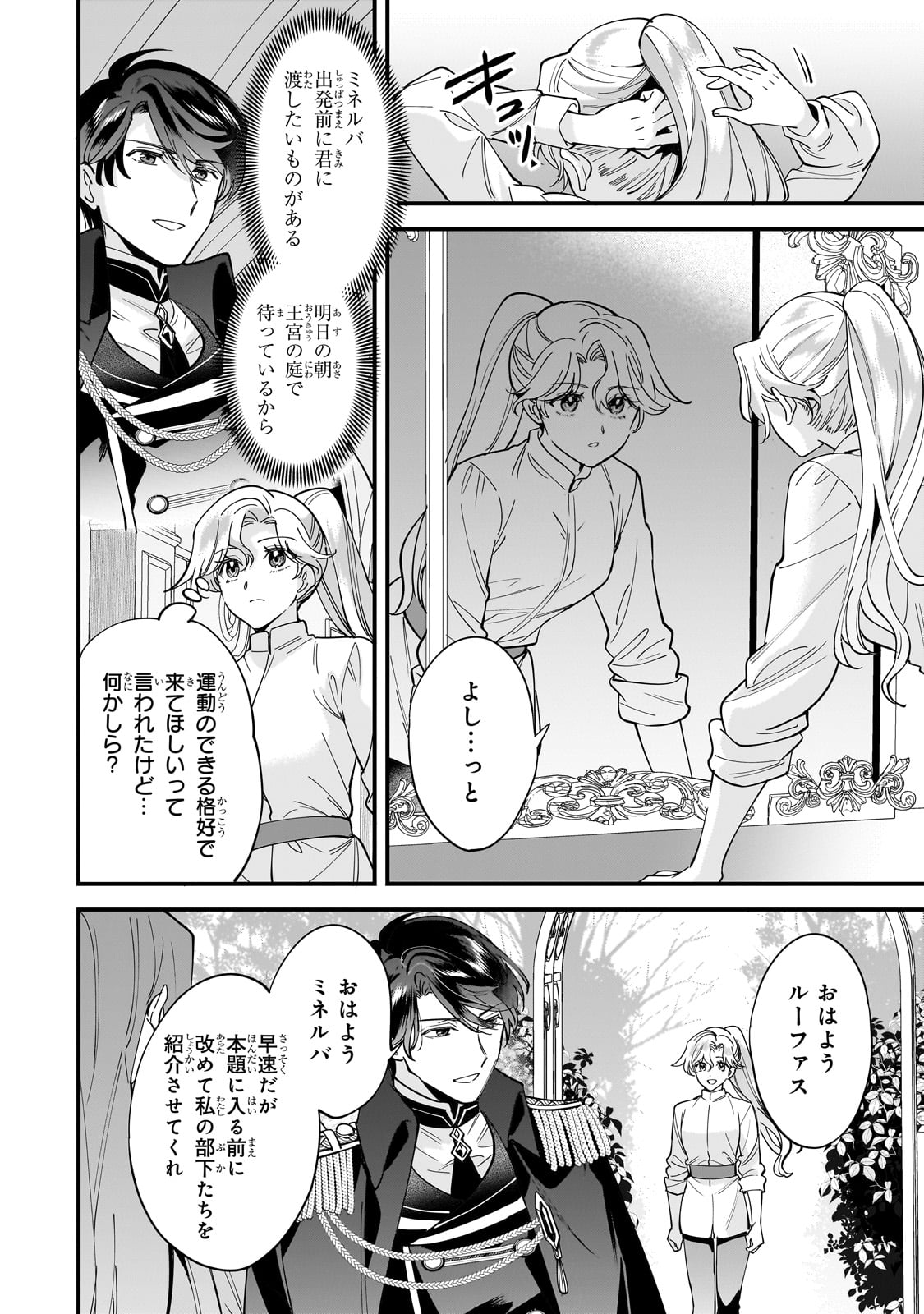 Konyaku Hakisareta Gakeppuchi Reijou wa, Teikoku no Sumeragi Otouto Denka to Musubareru - Chapter 14 - Page 2