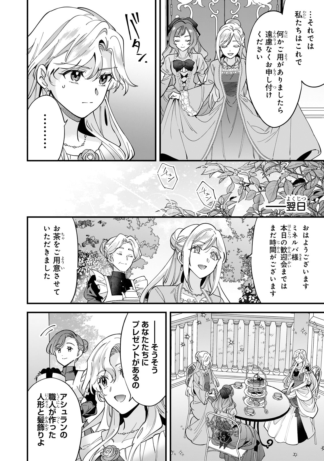 Konyaku Hakisareta Gakeppuchi Reijou wa, Teikoku no Sumeragi Otouto Denka to Musubareru - Chapter 14 - Page 20