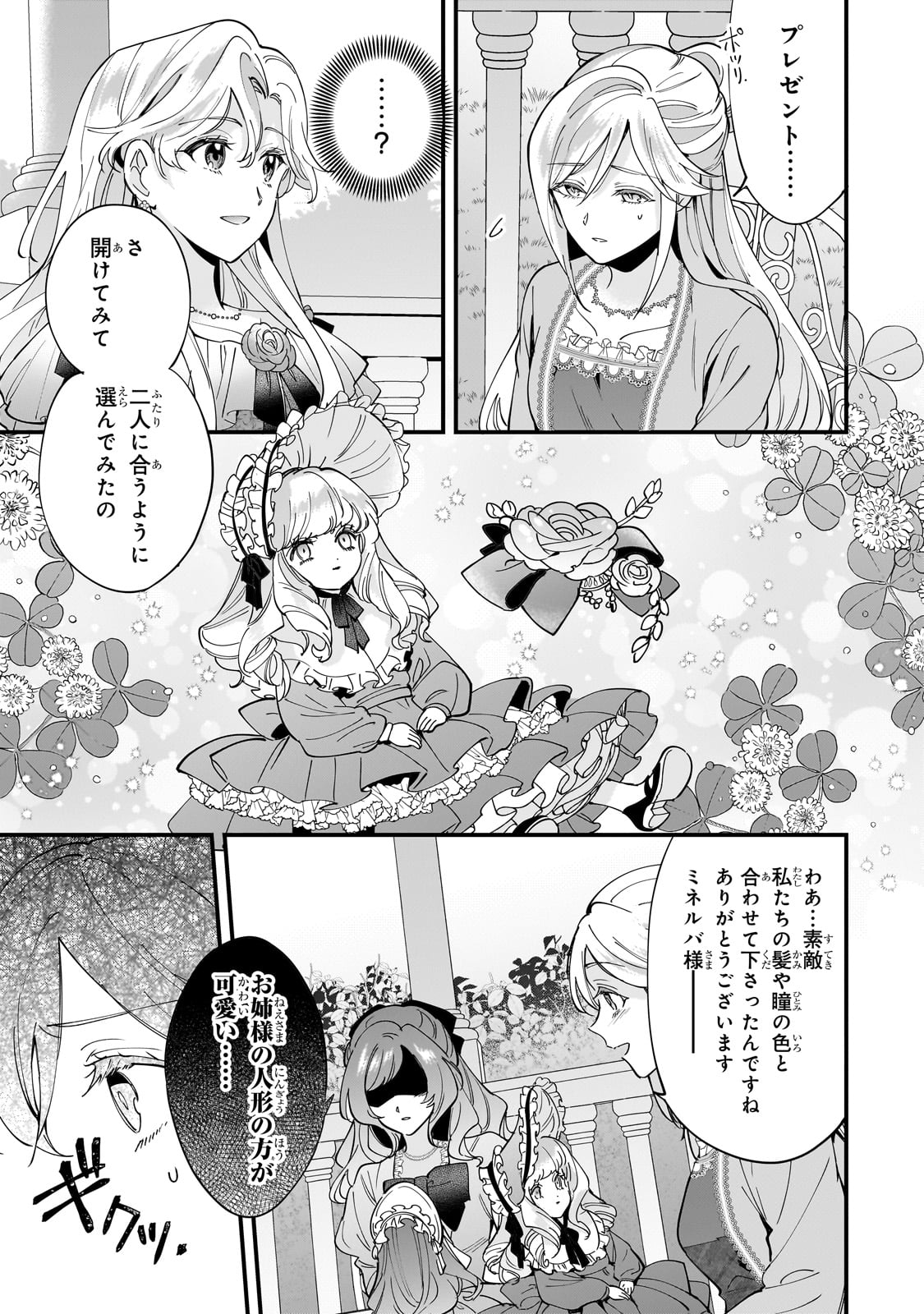 Konyaku Hakisareta Gakeppuchi Reijou wa, Teikoku no Sumeragi Otouto Denka to Musubareru - Chapter 14 - Page 21