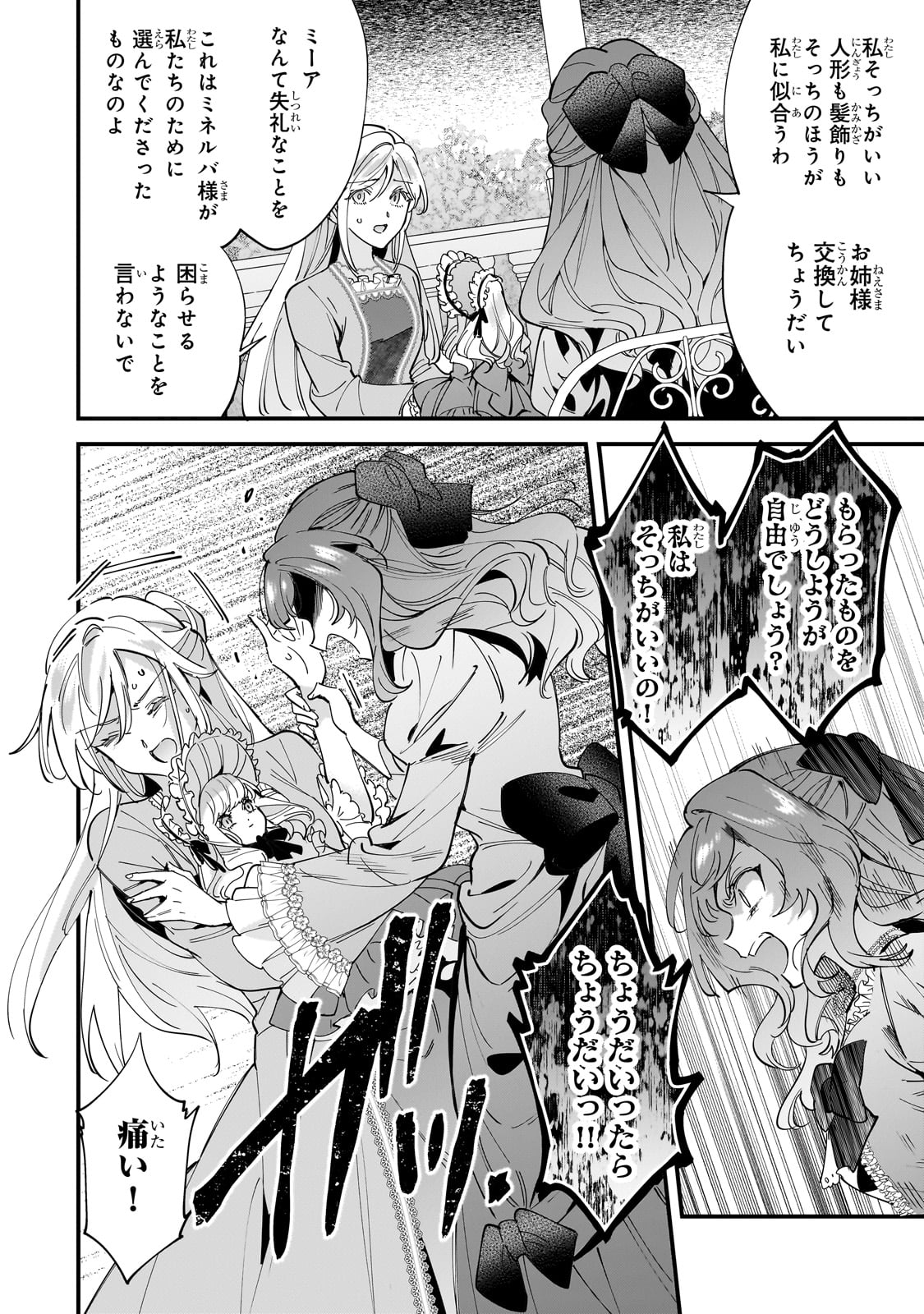 Konyaku Hakisareta Gakeppuchi Reijou wa, Teikoku no Sumeragi Otouto Denka to Musubareru - Chapter 14 - Page 22