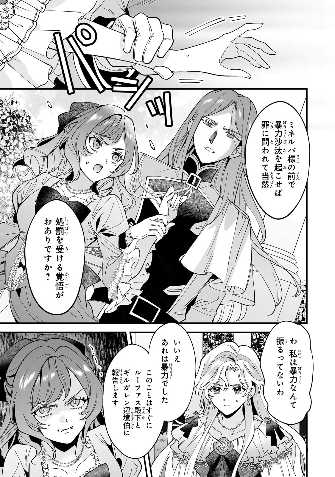 Konyaku Hakisareta Gakeppuchi Reijou wa, Teikoku no Sumeragi Otouto Denka to Musubareru - Chapter 14 - Page 23